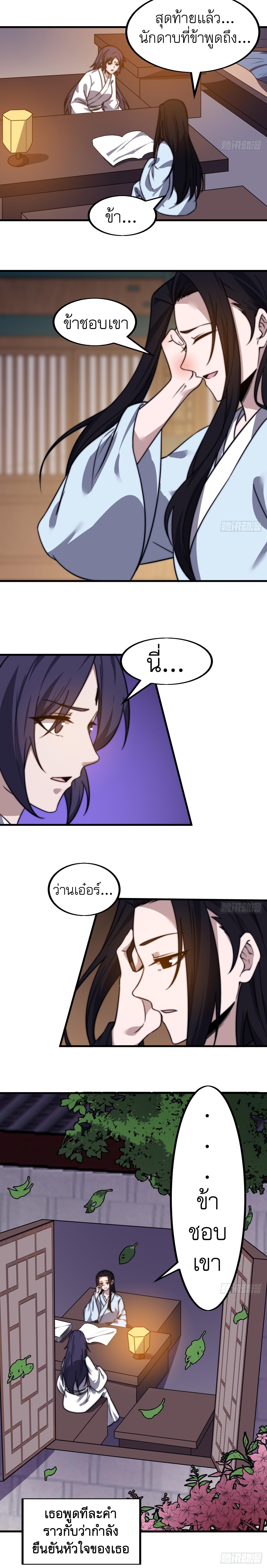 Starting a Mountain ตอนที่ 498 หน้า 7