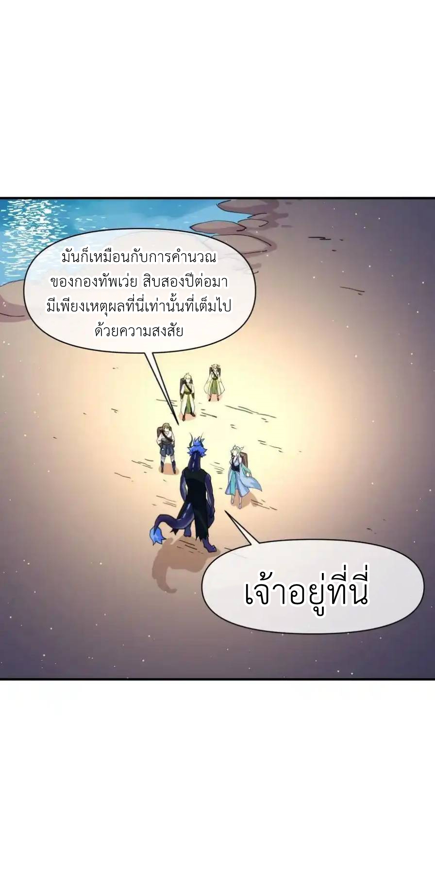 Travel through the world of cultivation, but you can connect to the Internet (ซีซั่น1) ตอนที่ 19 หน้า 26