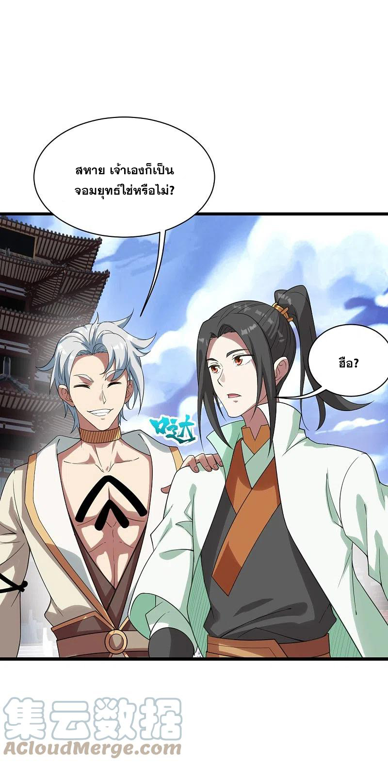 เทพอสูรสยบฟ้า ตอนที่ 237 หน้า 31