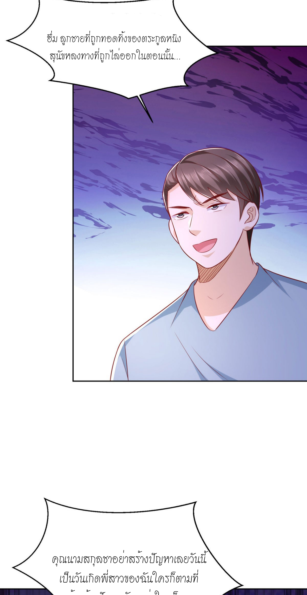 เทพเจ้าแห่งสงครามที่แข็งแกร่งที่สุดของเมือง ตอนที่ 32 หน้า 32