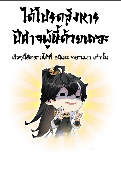 Please Slay The Demon! Young Master! ตอนที่ 1 หน้า 2