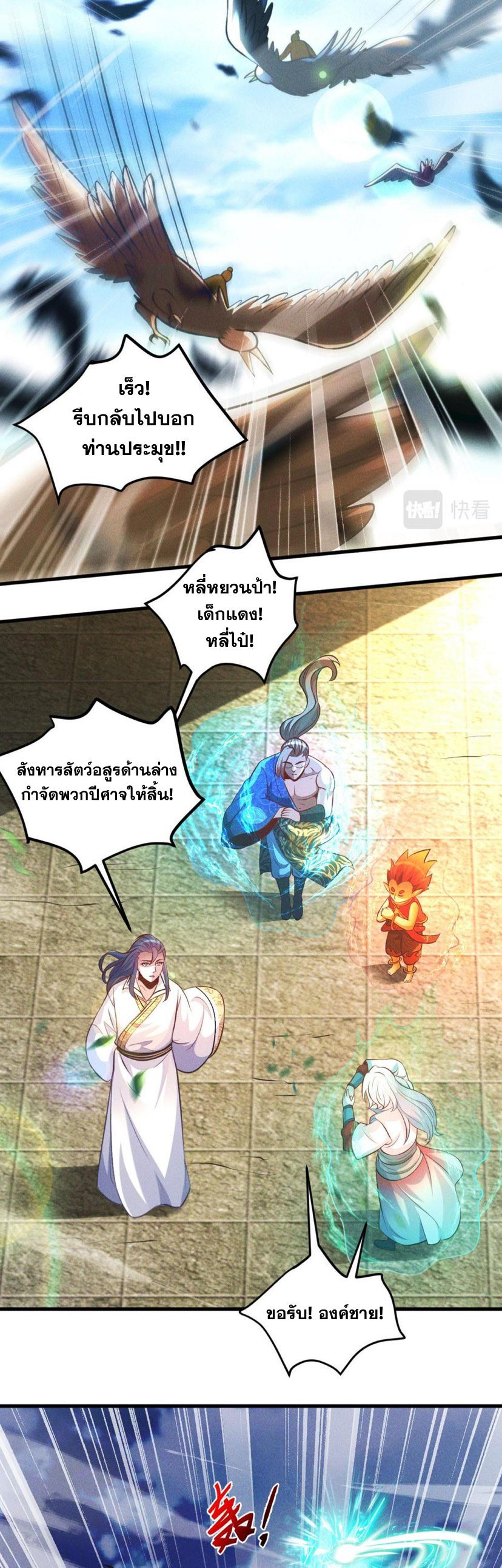 ข้ามีระบบที่สามารถอัญเชิญเทพและปีศาจได้ ตอนที่ 64 หน้า 23