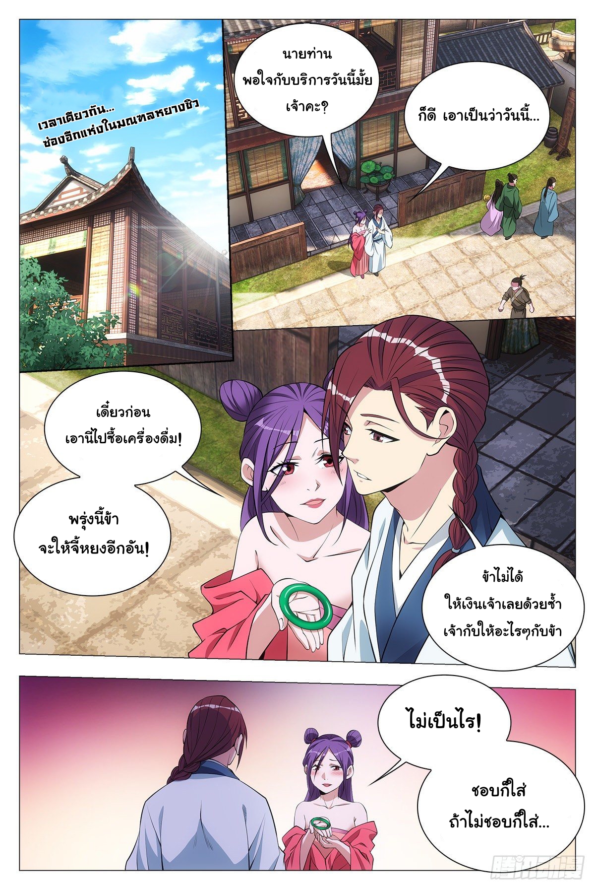 Great Zhou Immort Officials - ข้าราชการอมตะ ตอนที่ 32 หน้า 13