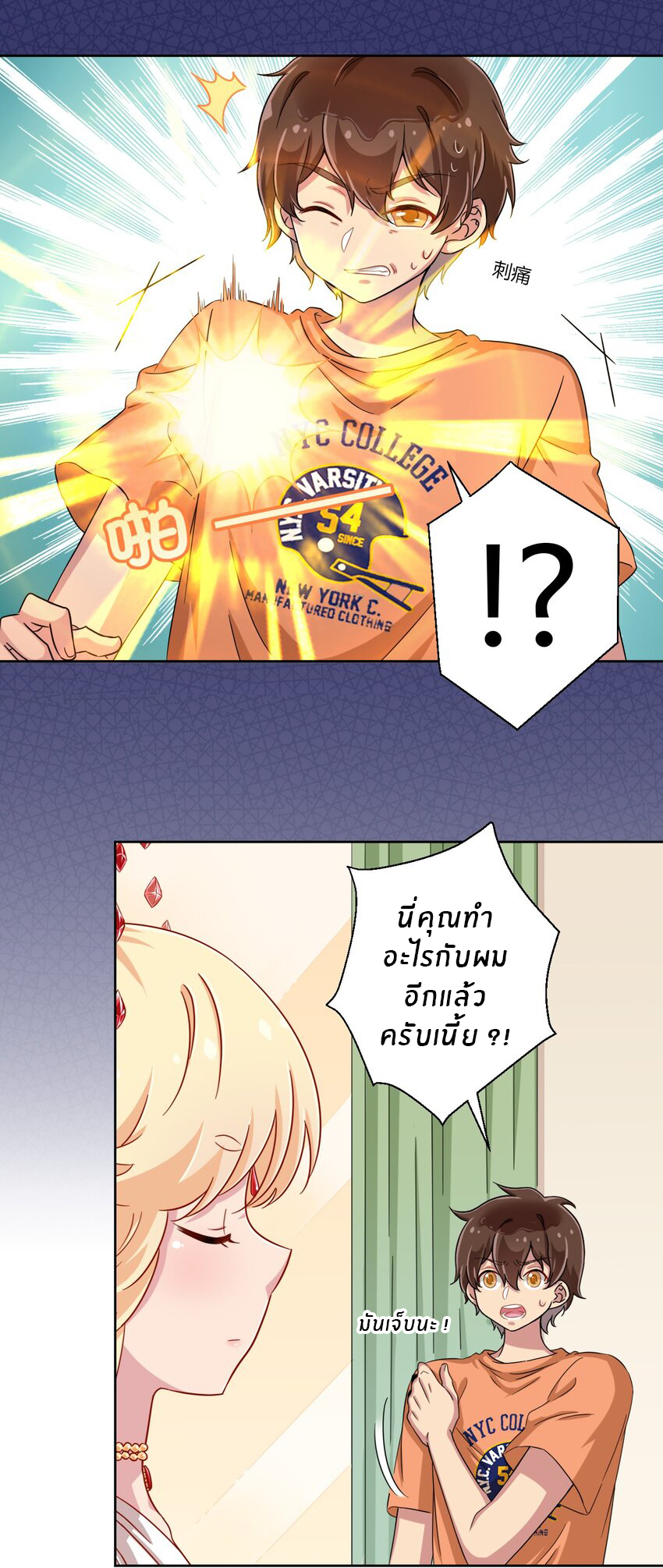 What is the use of God giving me this embarrassing superpower? ตอนที่ 49 หน้า 20