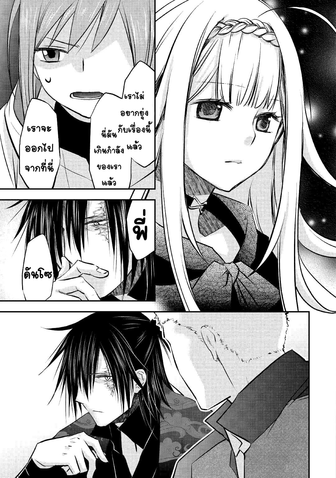 Kanchigai No Atelier Master ตอนที่ 14 หน้า 19