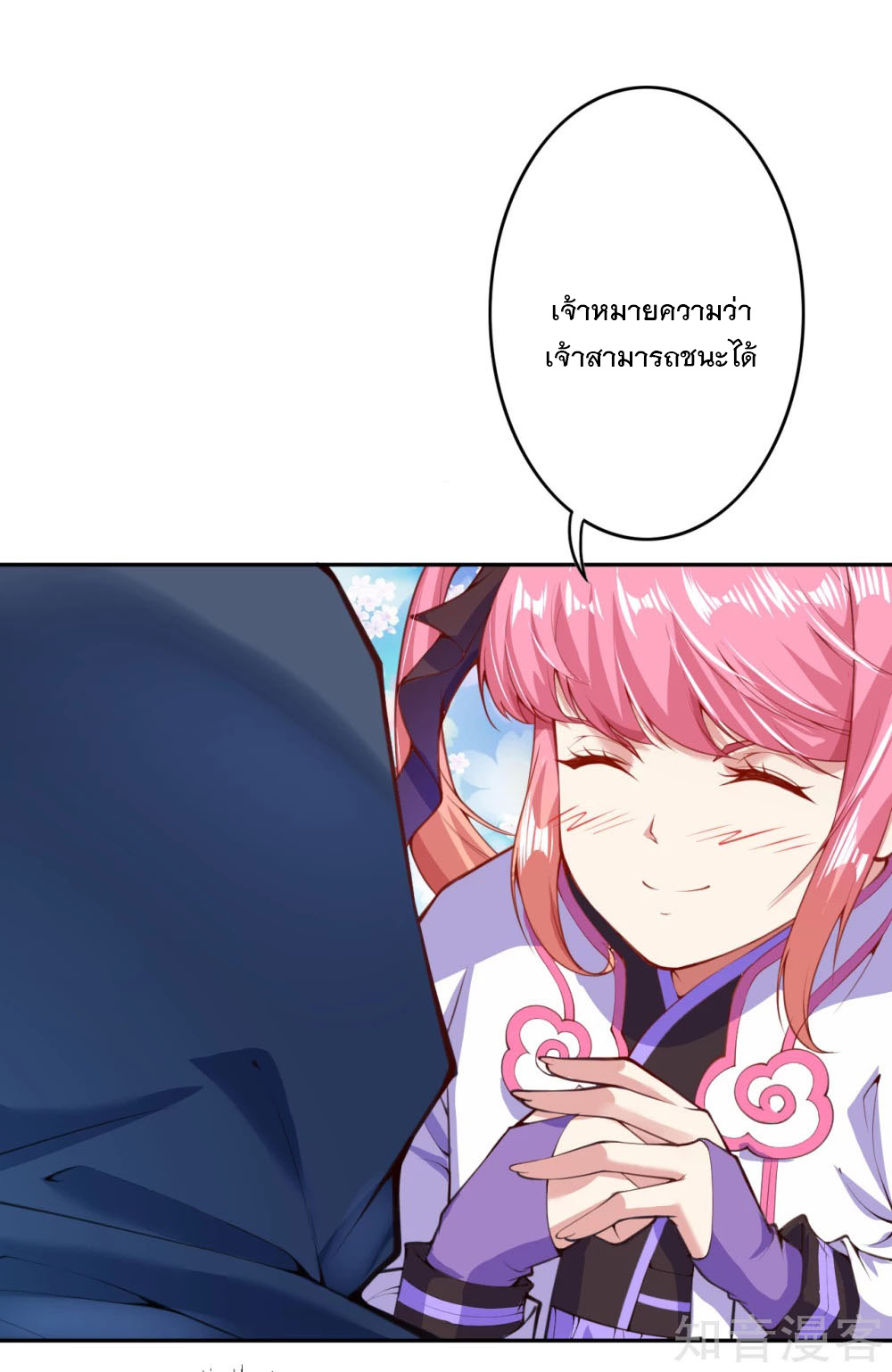 อาณาจักรดาบอมตะ ตอนที่ 10 หน้า 15