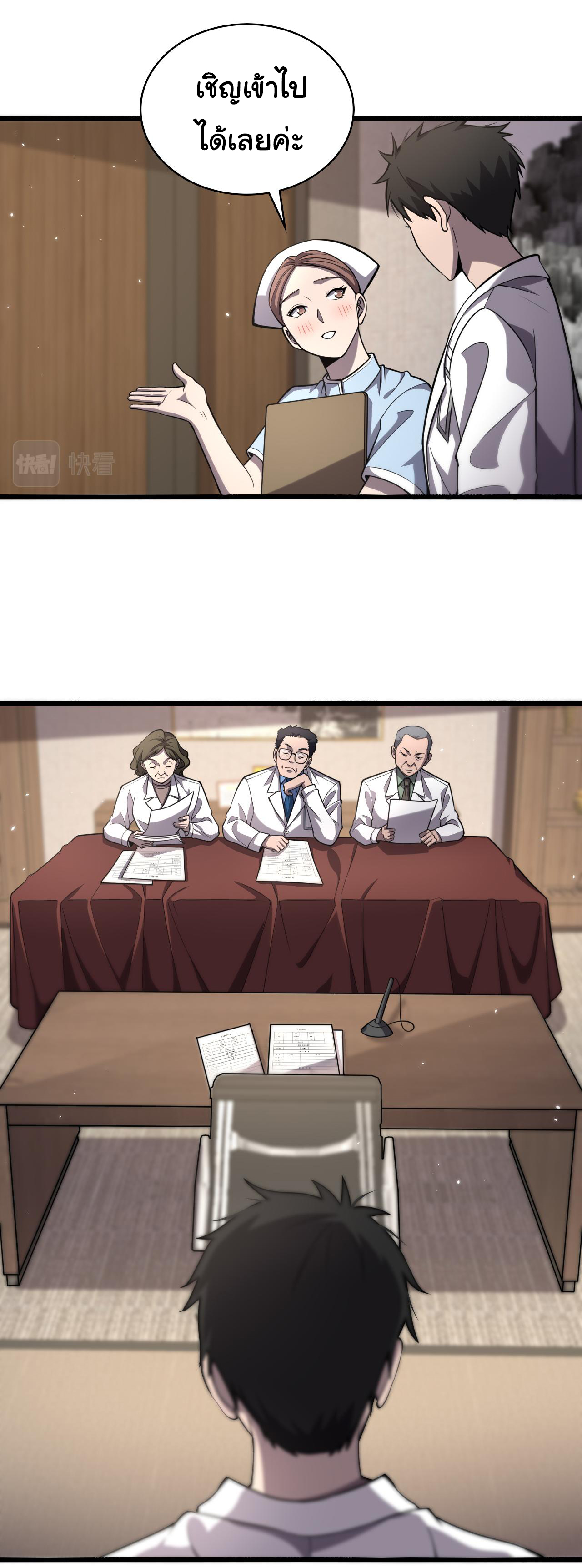 สุดยอดระบบของหมอหลิงหรัน ตอนที่ 137 หน้า 11