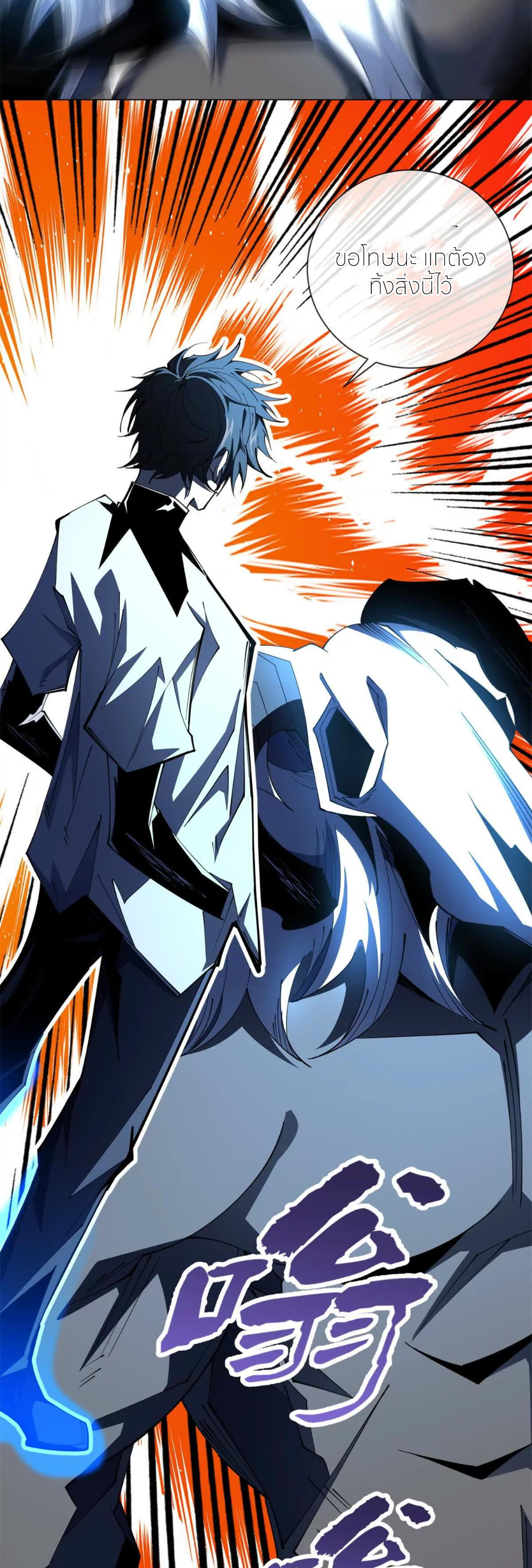 ระบบเติมเงิน คืนให้พิเศษกับตอนตาย ตอนที่ 31 หน้า 30