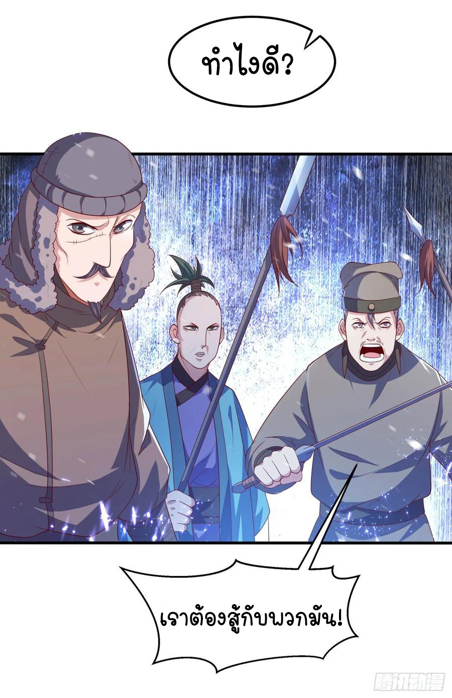 Wu ni ตอนที่ 66 หน้า 20