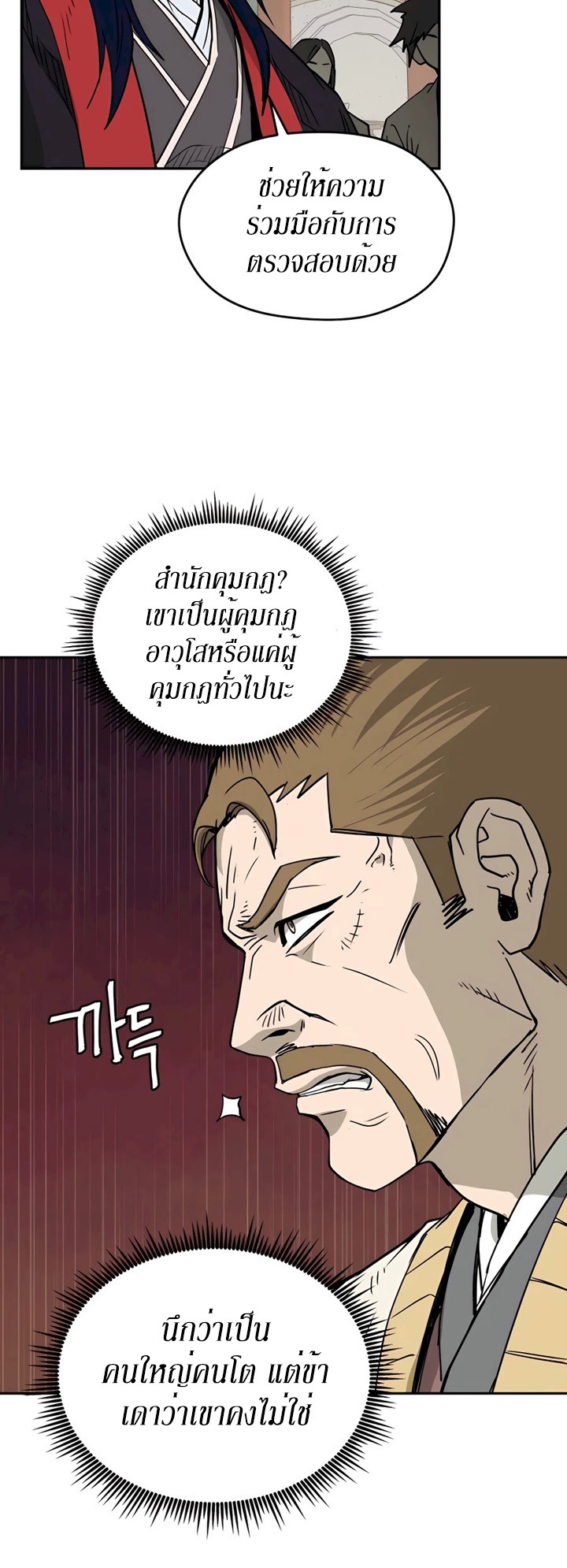 คังจินลี ตอนที่ 1 หน้า 40