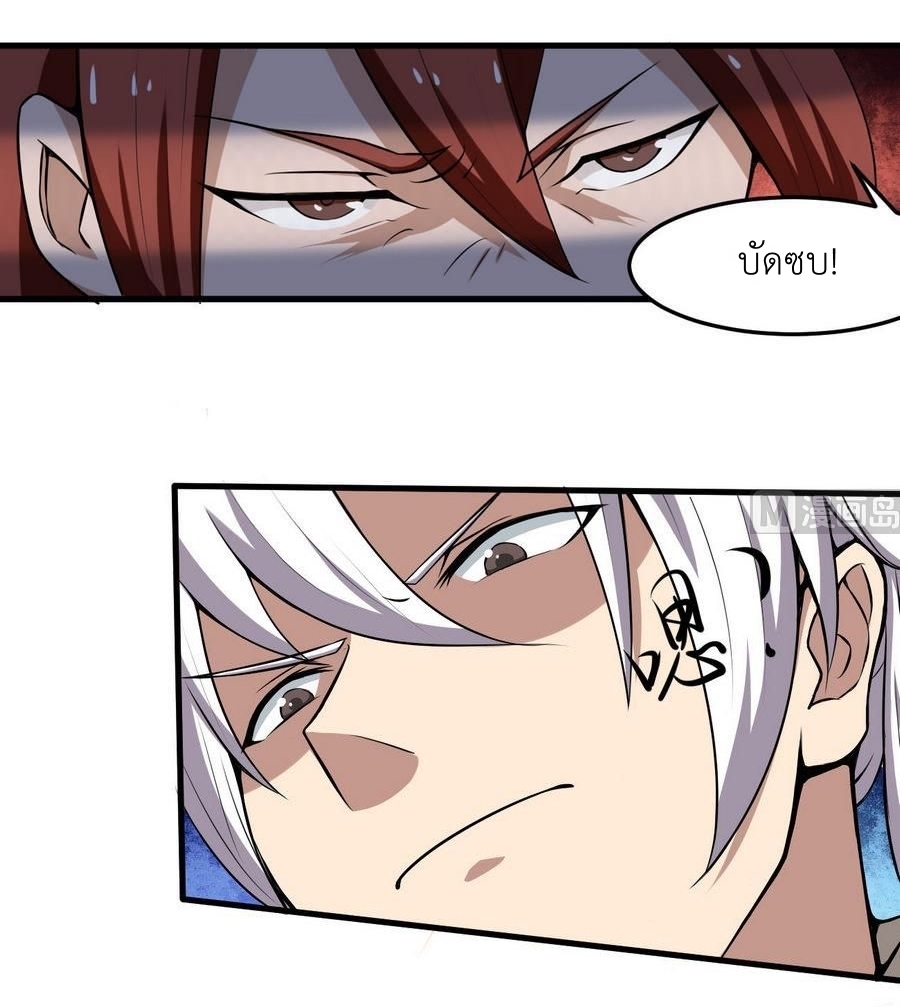 มหาจอมปราชญ์ ปราณเทวะ ตอนที่ 102 หน้า 9