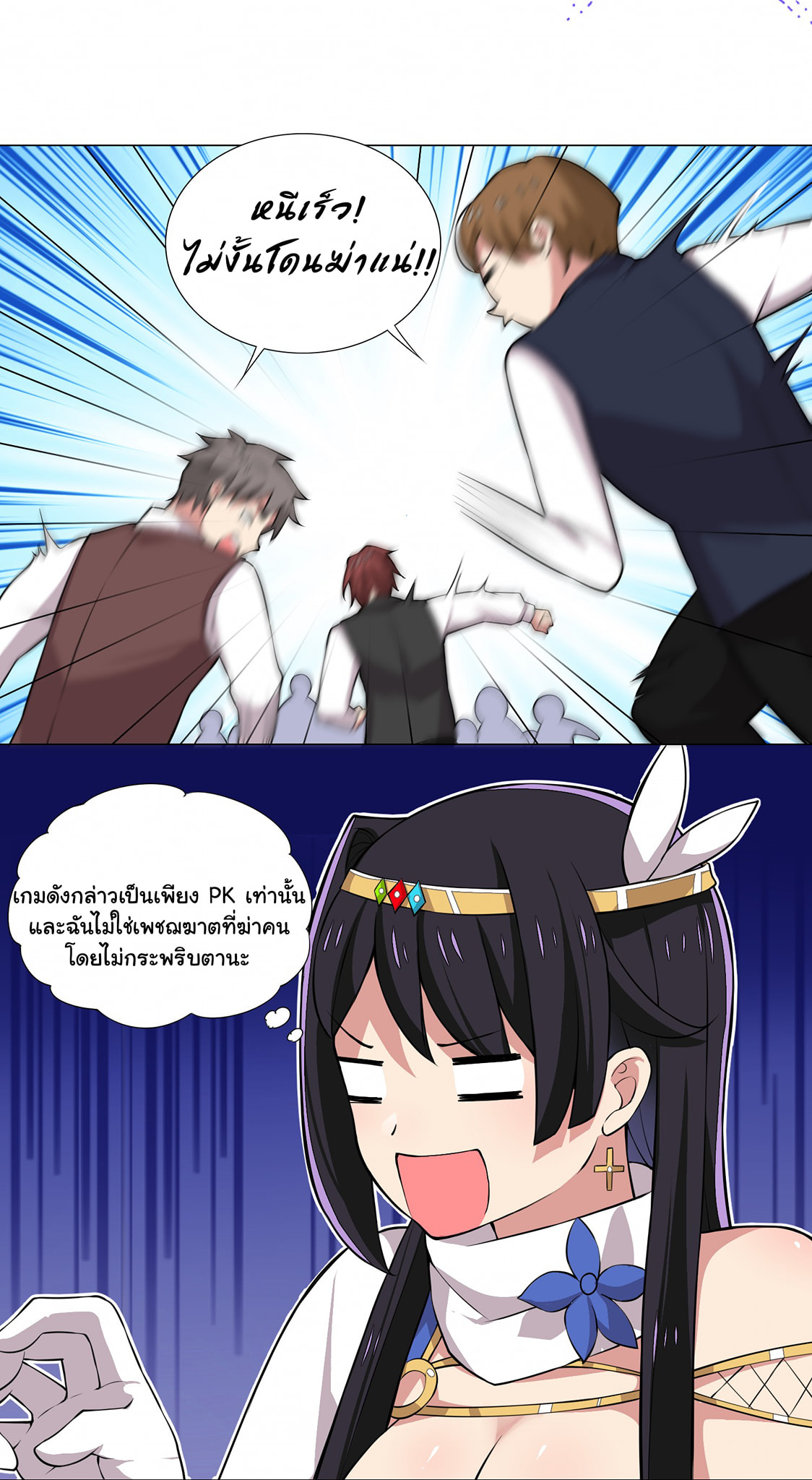 ผมเกิดใหม่เป็นสุดยอดเทพและตัวละครในเกมของผมเป็นเจ้าหญิงแห่งโชคที่มีค่าโชค666นะคร๊าบบ ตอนที่ 23 หน้า 16