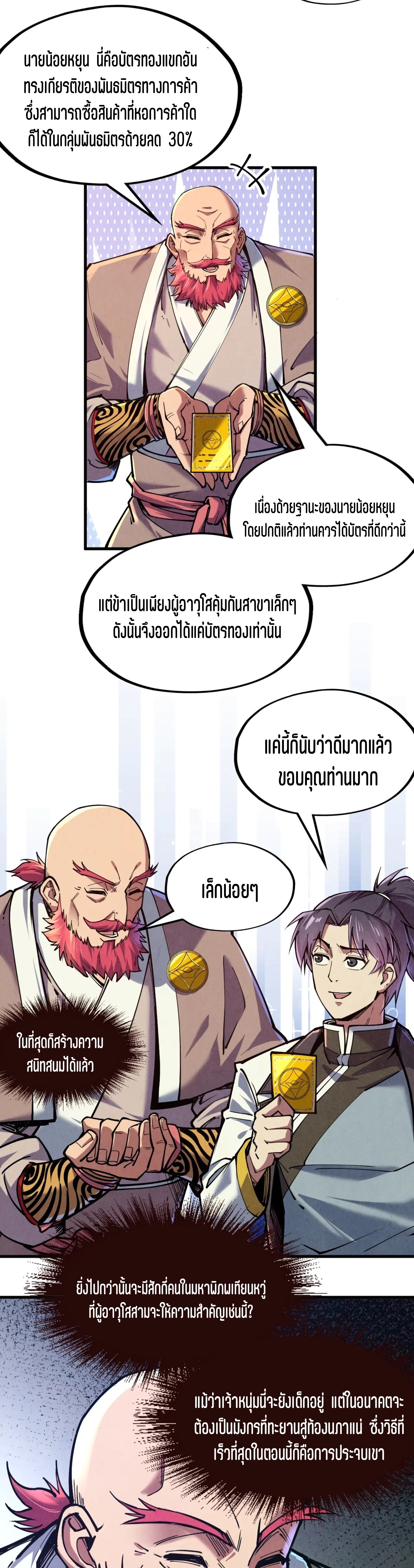 มหาเทพนิรันดร์กาล ตอนที่ 38 หน้า 3