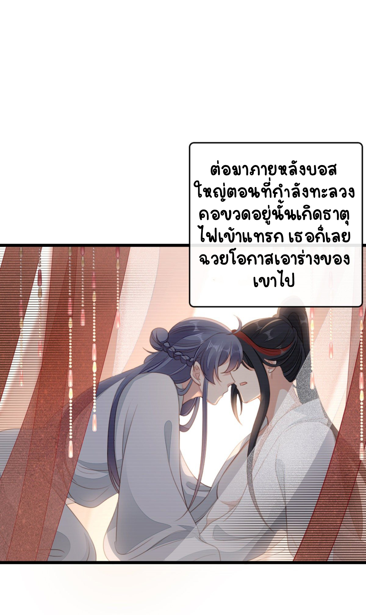 ระบบเปลี่ยนชะตายัยตัวร้าย ตอนที่ 84 หน้า 17