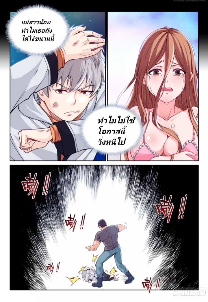 ระบบขั้นเทพ ตอนที่ 1 หน้า 19