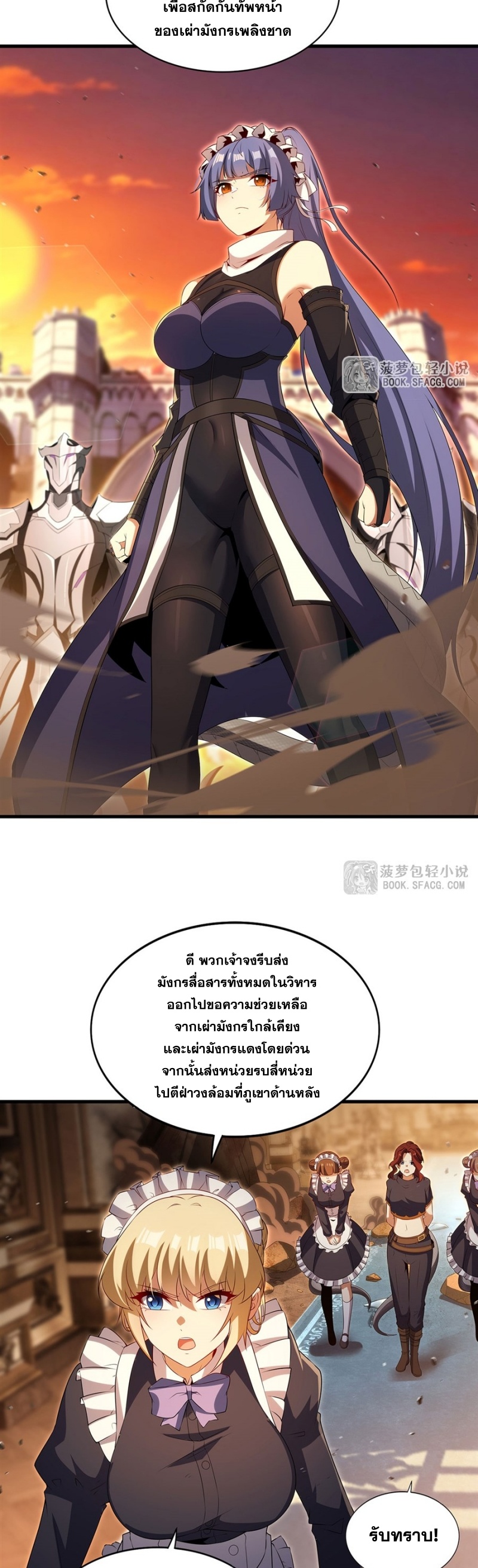 Shut Up, Evil Dragon! หุบปากซะยัยมังกรร้ายข้าไม่อยากมีลูกกับเจ้าอีกแล้ว ตอนที่ 87 หน้า 16