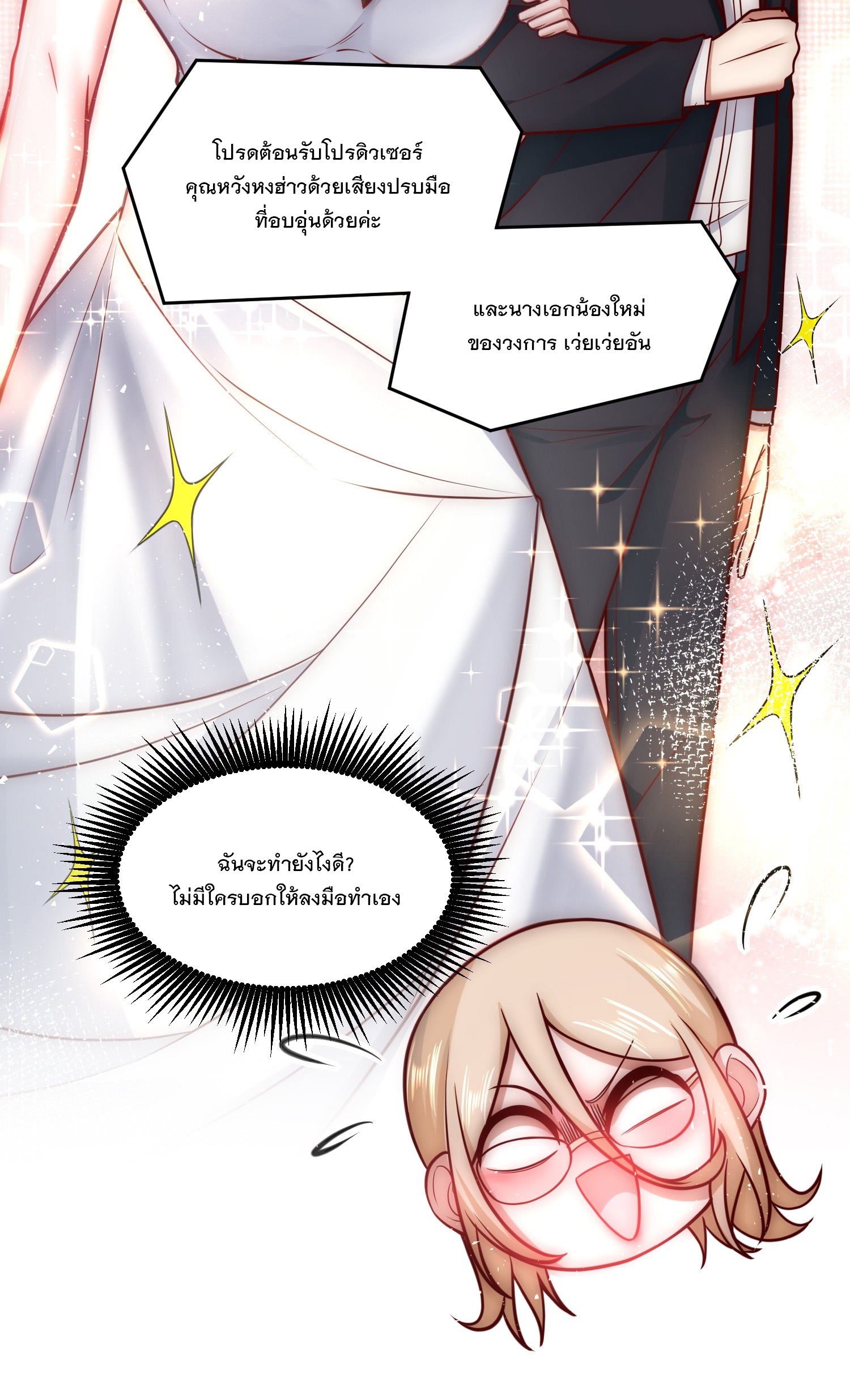 สร้างฮาเร็มด้วยระบบฉายาสุดเทพ ตอนที่ 32 หน้า 9