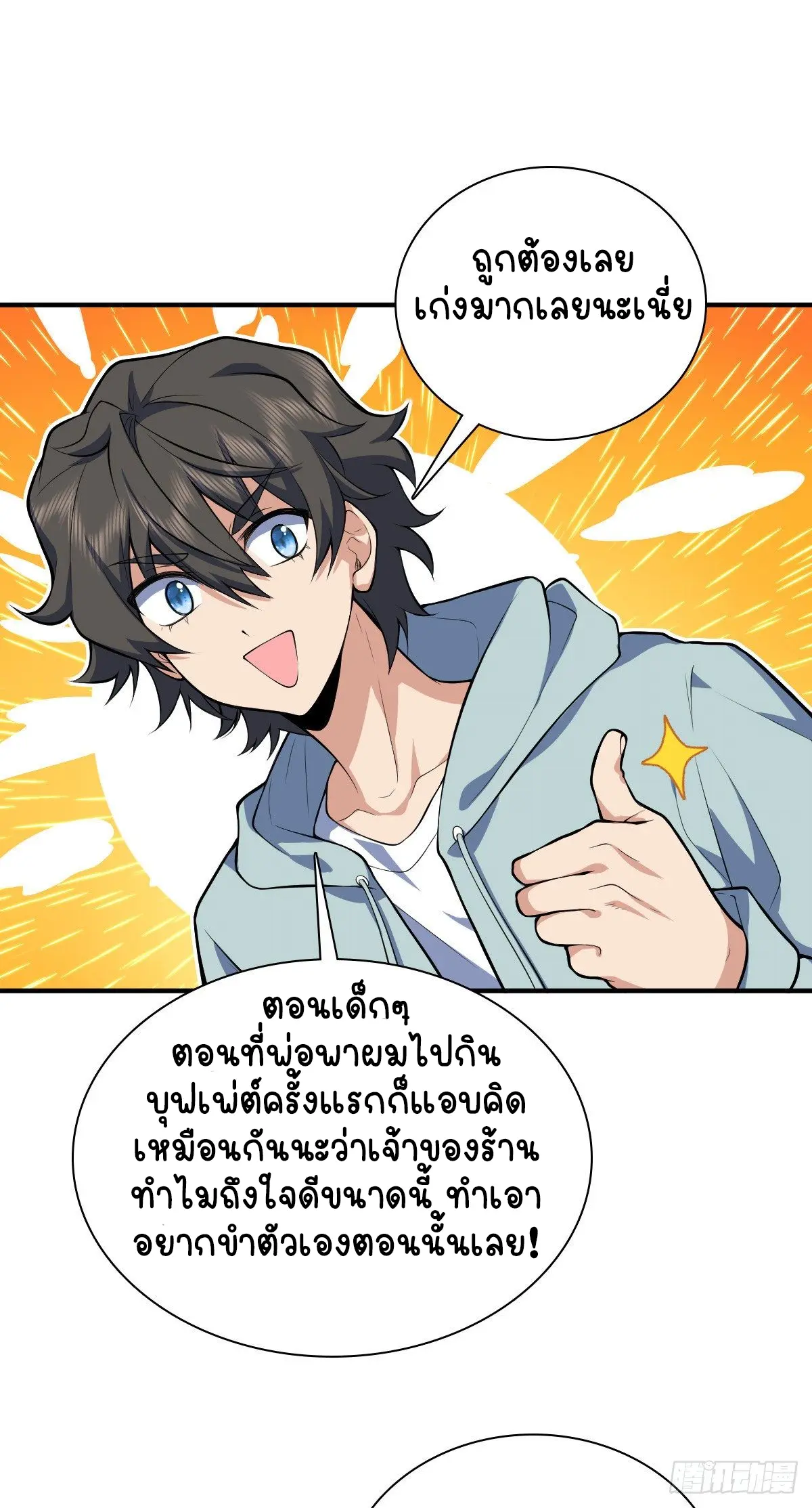 ภรรยาผมเป็นคนเมื่อ1000ปีที่แล้ว My Wife Is From a Thousand Years Ago ตอนที่ 24 หน้า 61