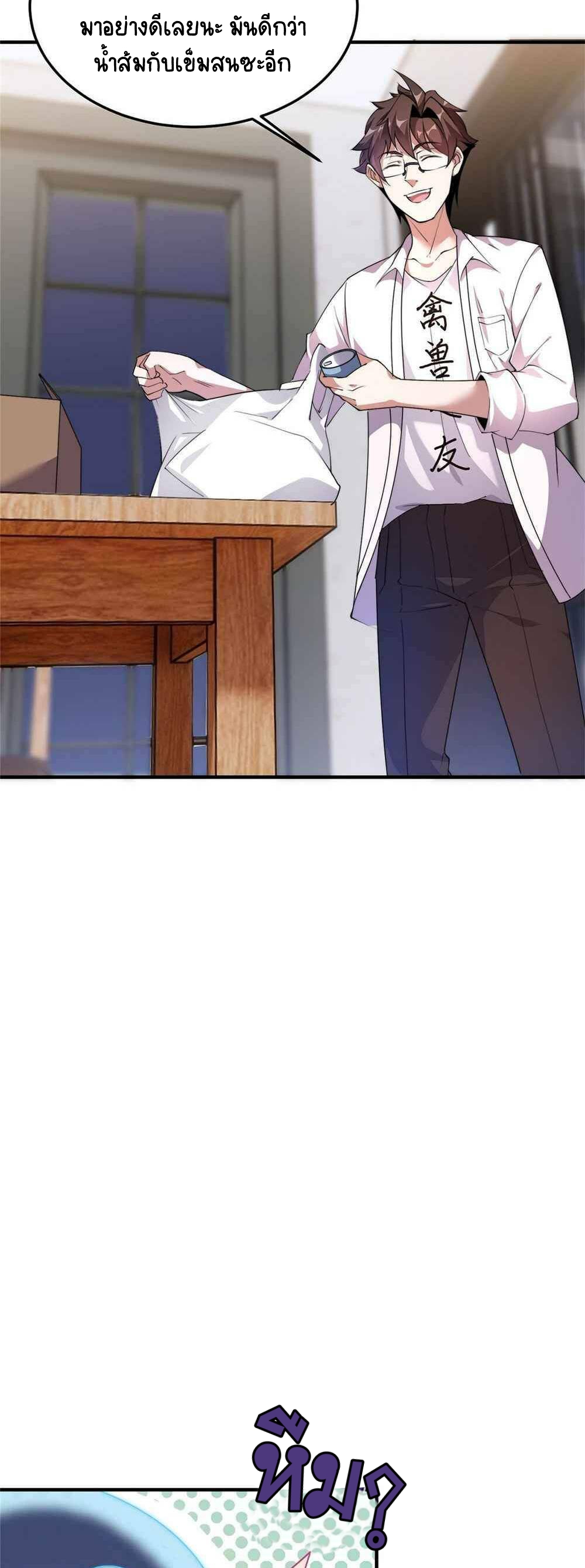 วิวัฒนาการอสูรสัตว์เลี้ยง ตอนที่ 46 หน้า 18