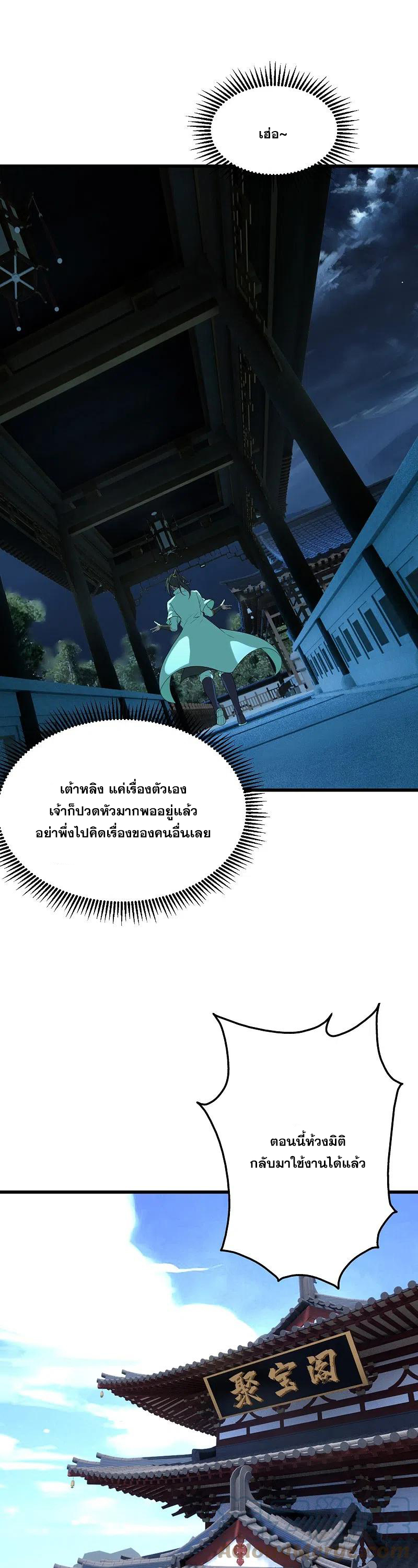 เทพอสูรสยบฟ้า ตอนที่ 237 หน้า 27