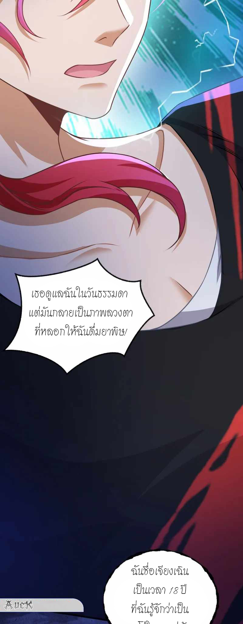 สุดยอดลูกเขยบ้า ตอนที่ 1 หน้า 8