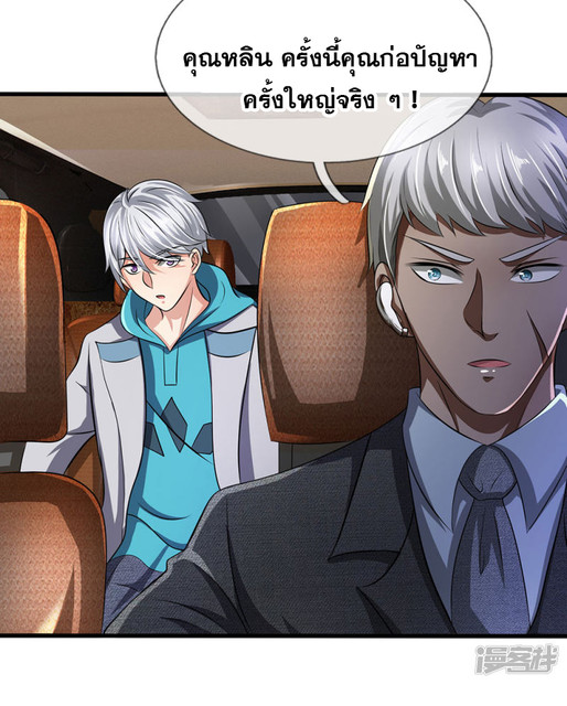 นครเซียนแห่งผู้ต่อต้านสวรรค์ ตอนที่ 63 หน้า 11