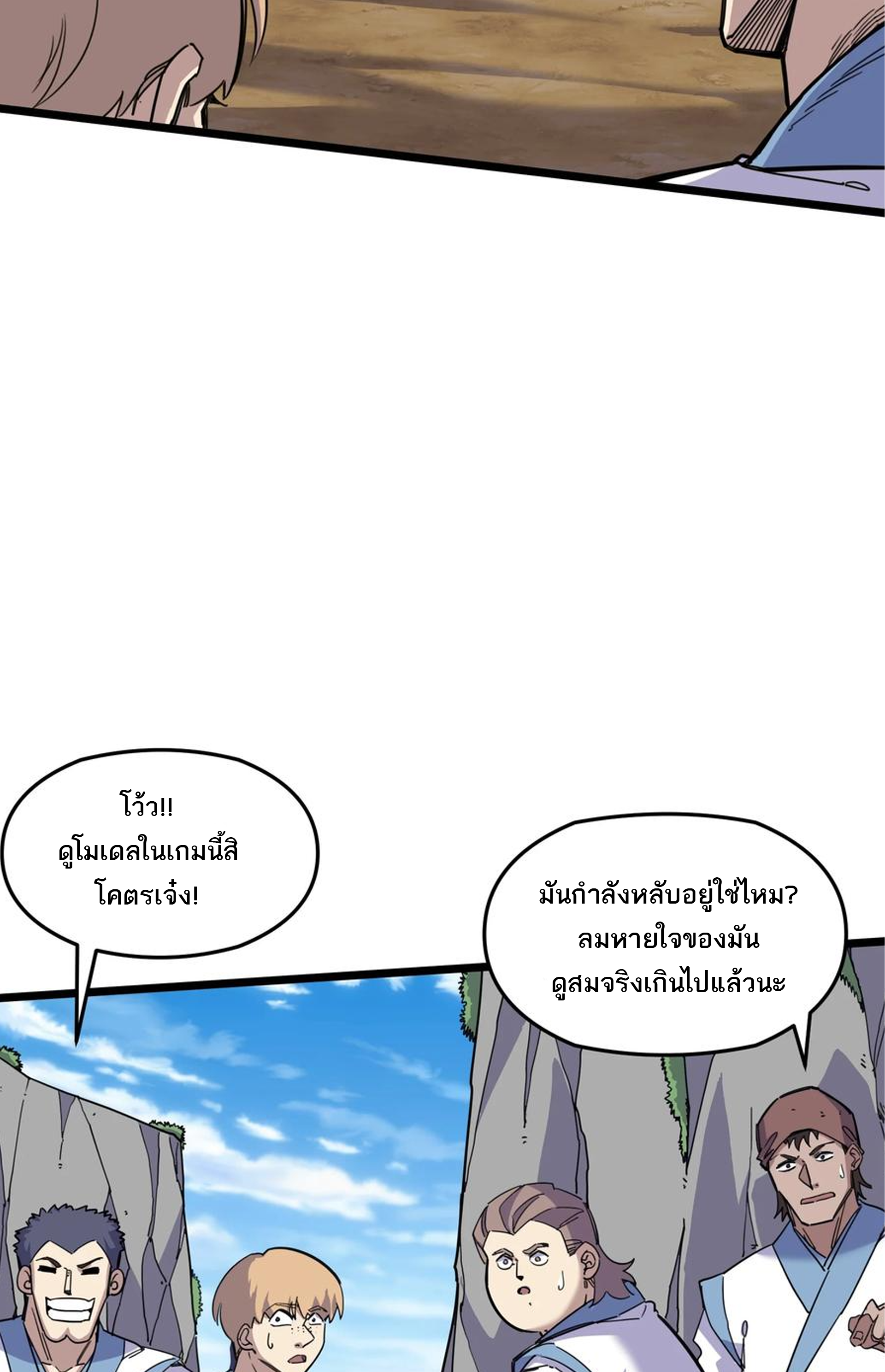 (ชนจีน) แกล้งเป็น NPC "หลอก" คนที่ "มาจากต่างโลก" ให้พัตนานิกายให้ No.1 !!? ตอนที่ 3 หน้า 33