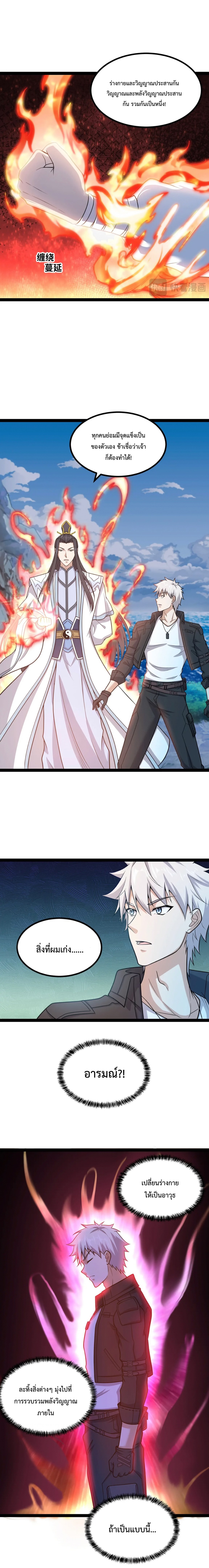 ข้านี่แหละผู้ที่แข็งแกร่งที่สุดในต่างโลก (ชนจีน) ตอนที่ 16 หน้า 10