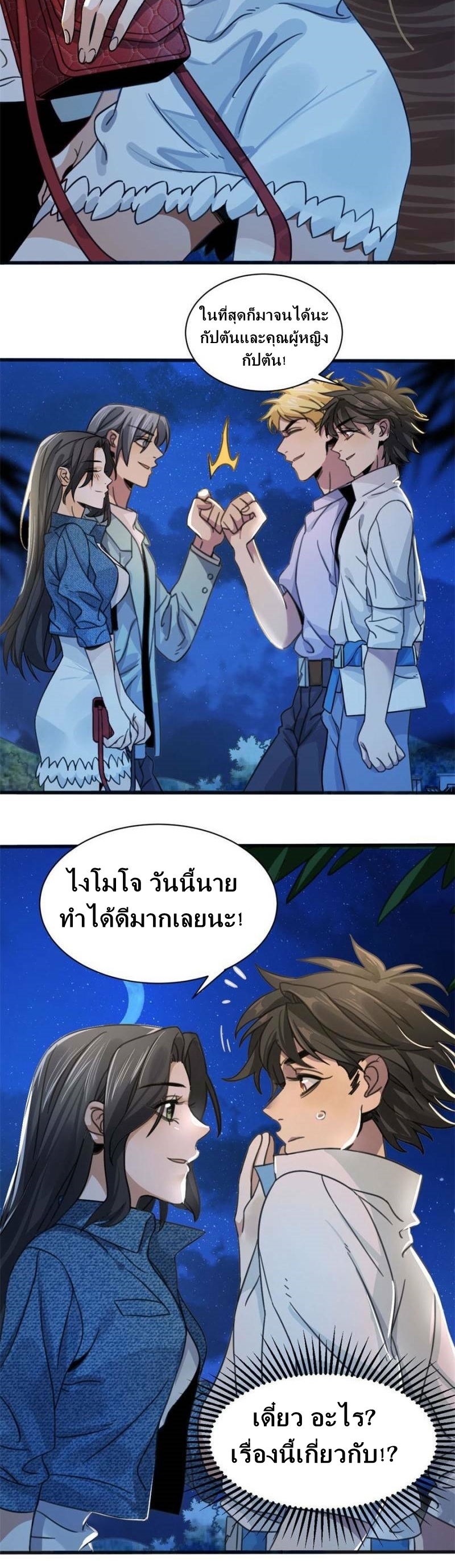 Blue and White Club ตอนที่ 3 หน้า 9