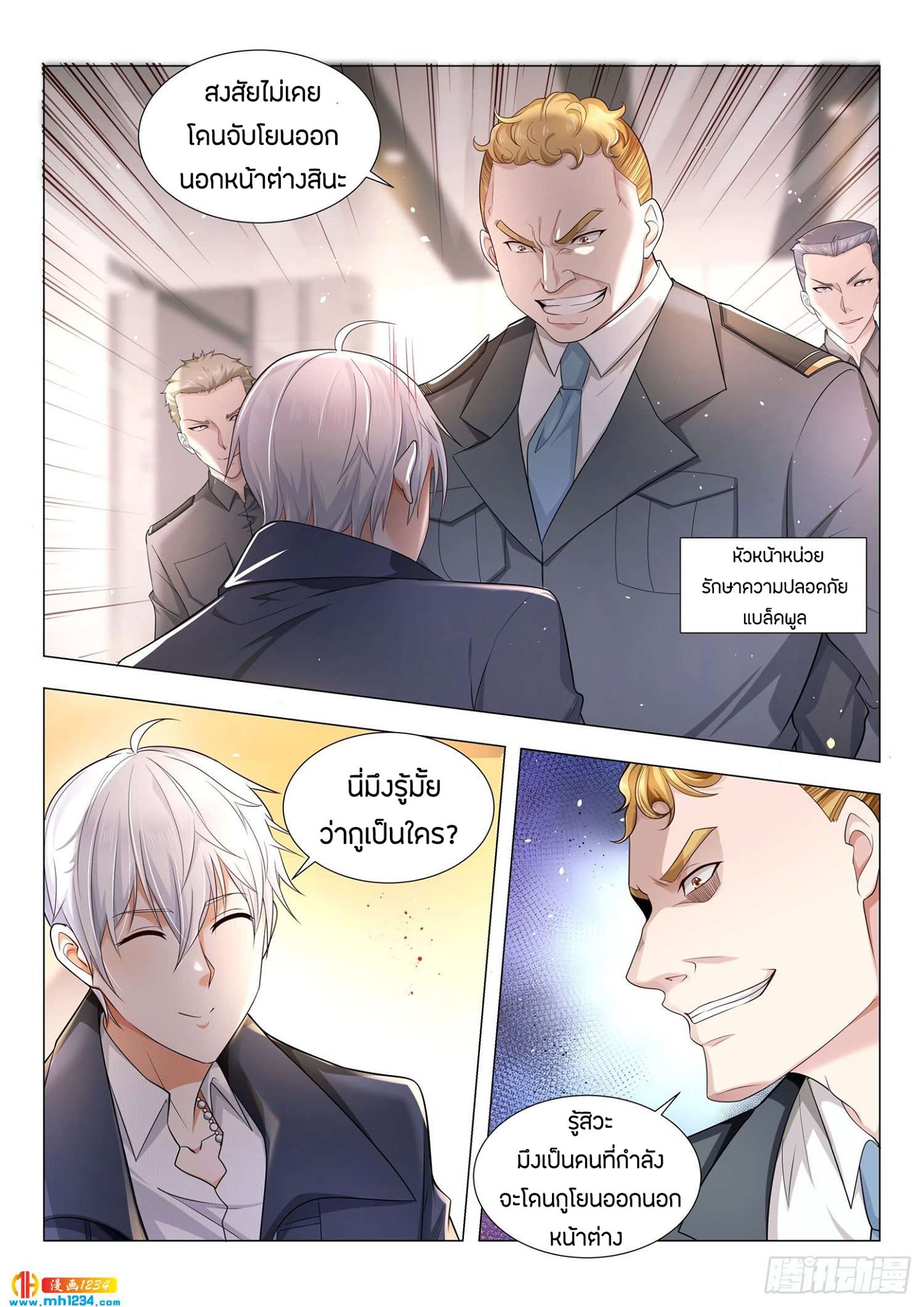 Divine Hero’s Skyfall System ตอนที่ 80 หน้า 4