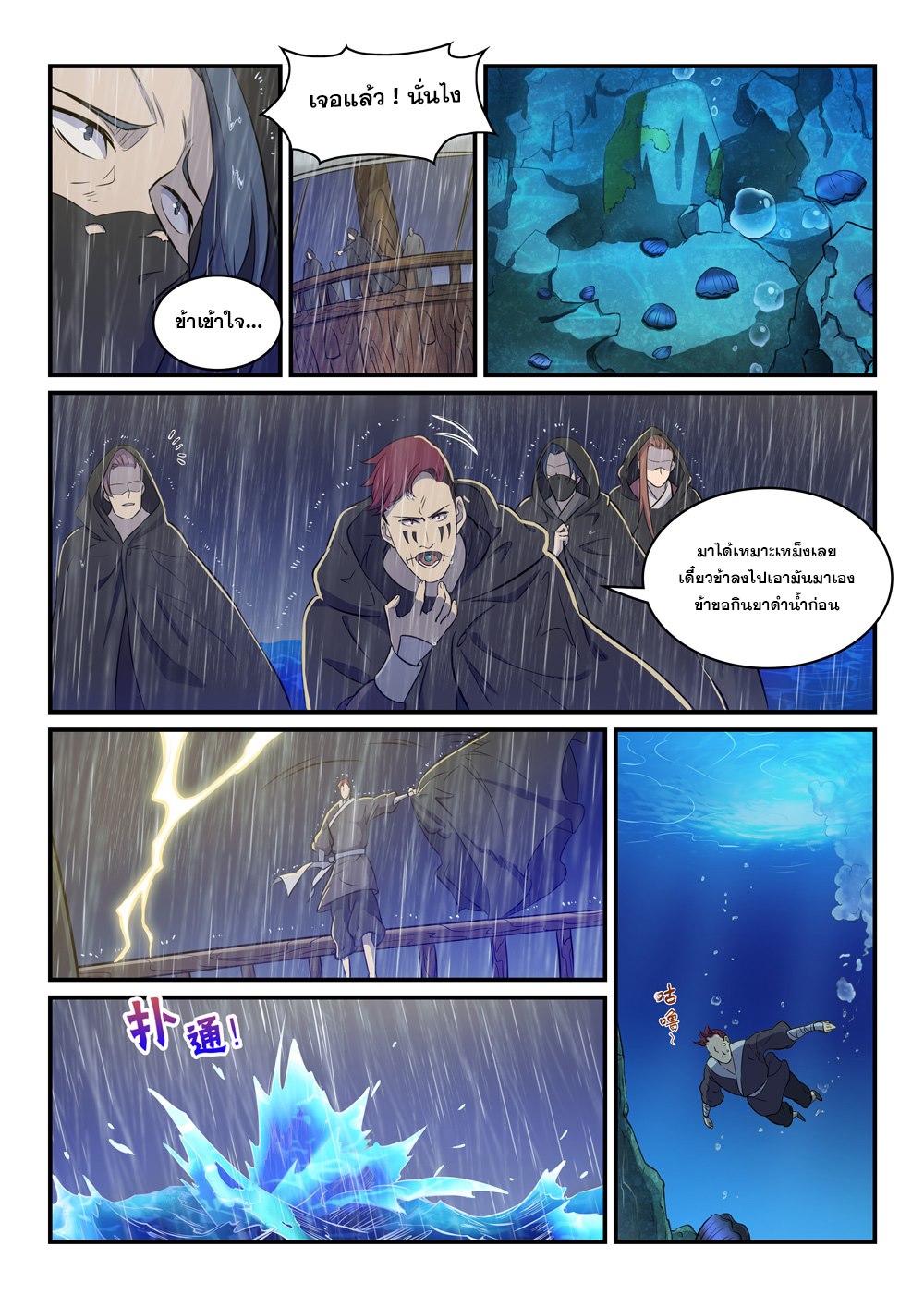 Apotheosis – การยกระดับสู่สถานะของพระเจ้า ตอนที่ 303 หน้า 7