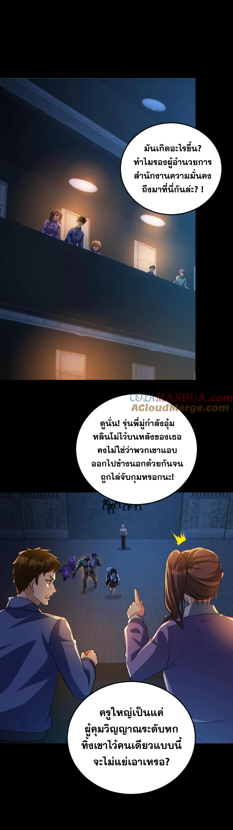 ในร่างของฉันมีผีเป็นพันล้านตัว ตอนที่ 65 หน้า 6