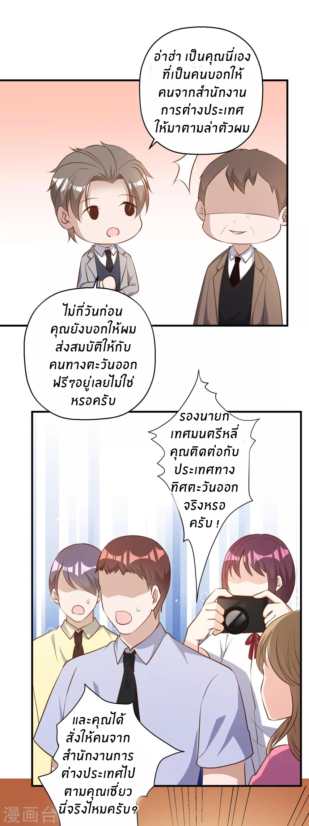 God Fisherman ตอนที่ 40 หน้า 6