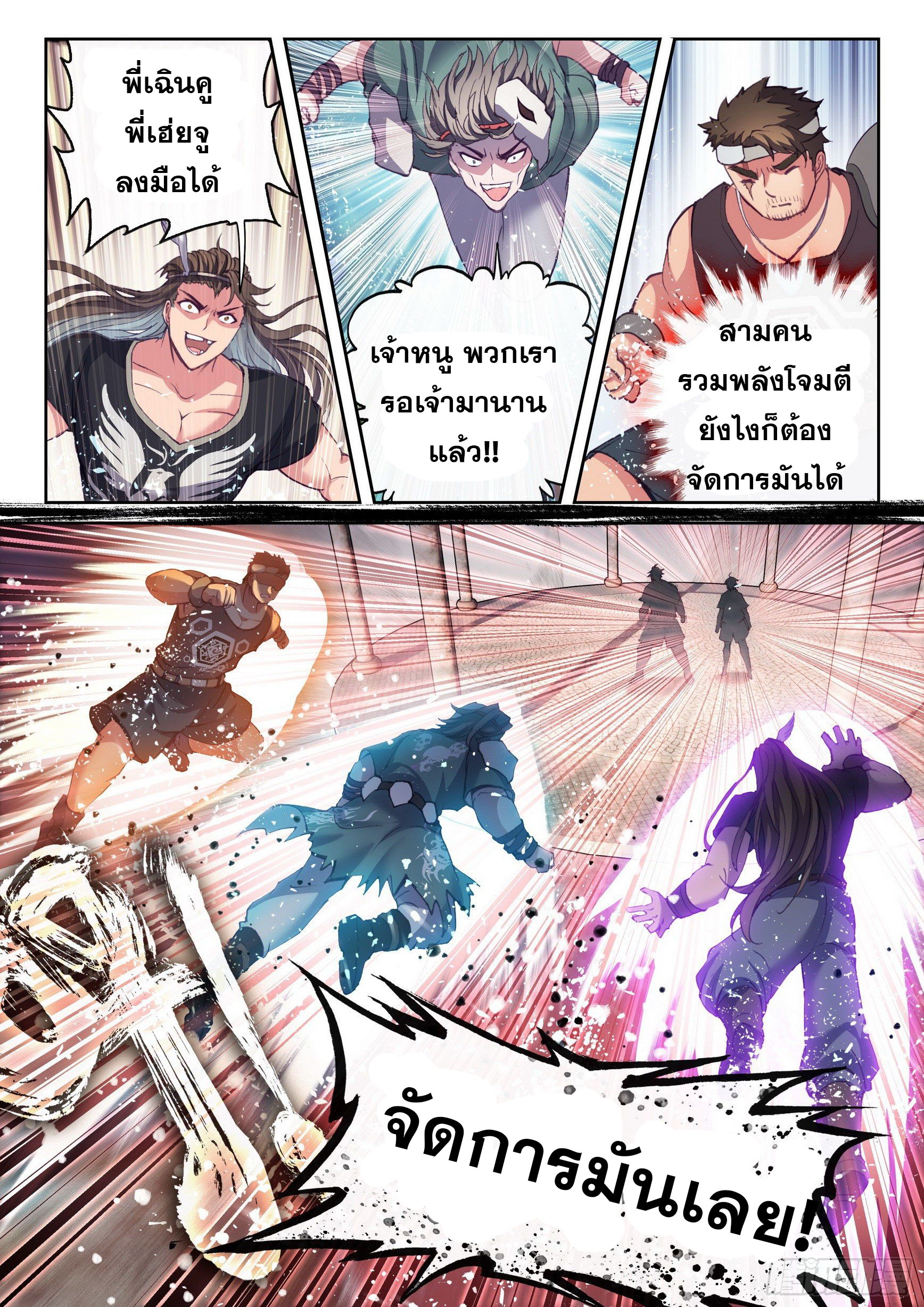 Wu Dong Qian Kun (ทันจีน) ตอนที่ 64 หน้า 16