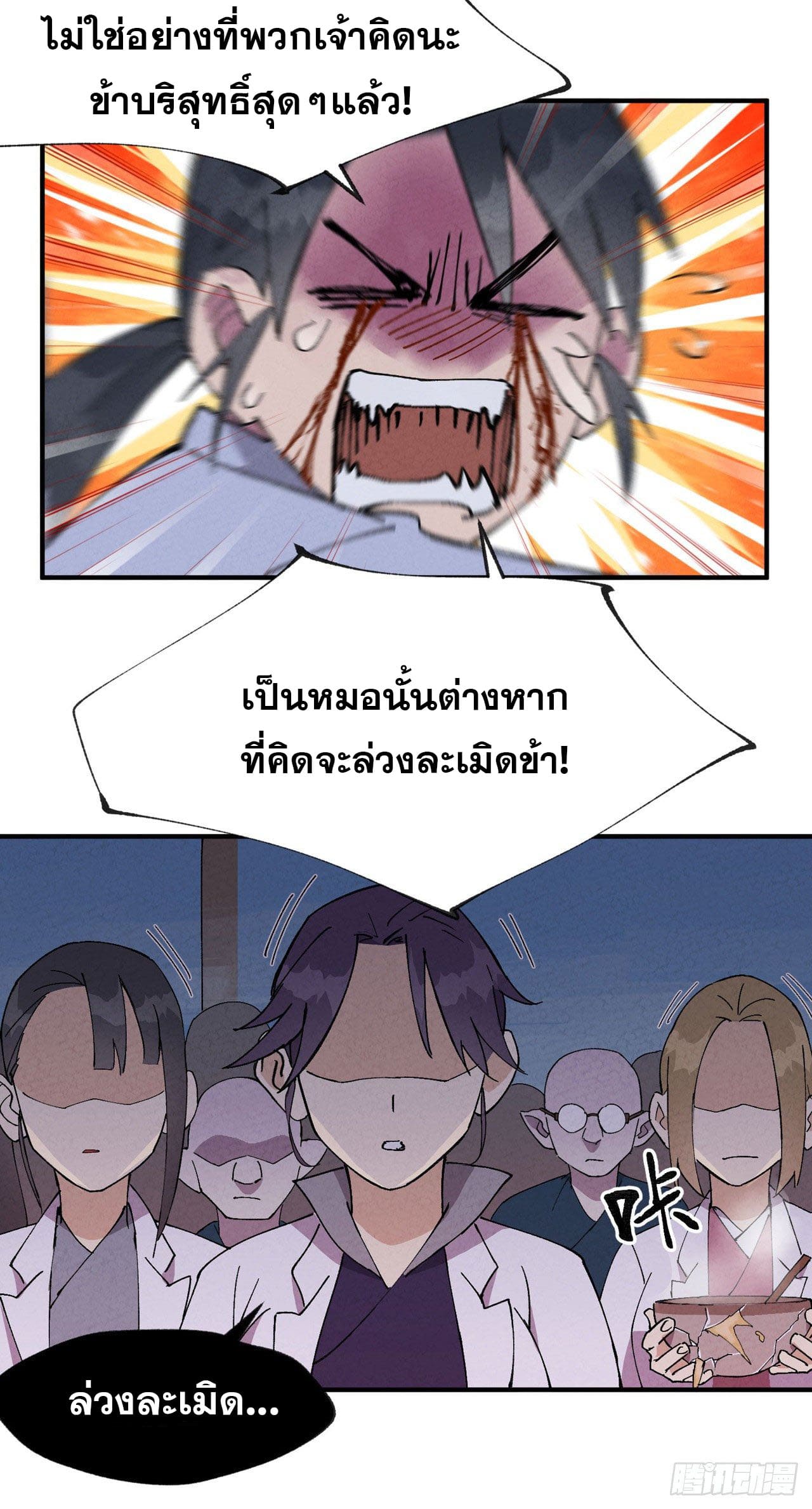 ระบบพัฒนาสุดแข็งแกร่ง ตอนที่ 28 หน้า 25