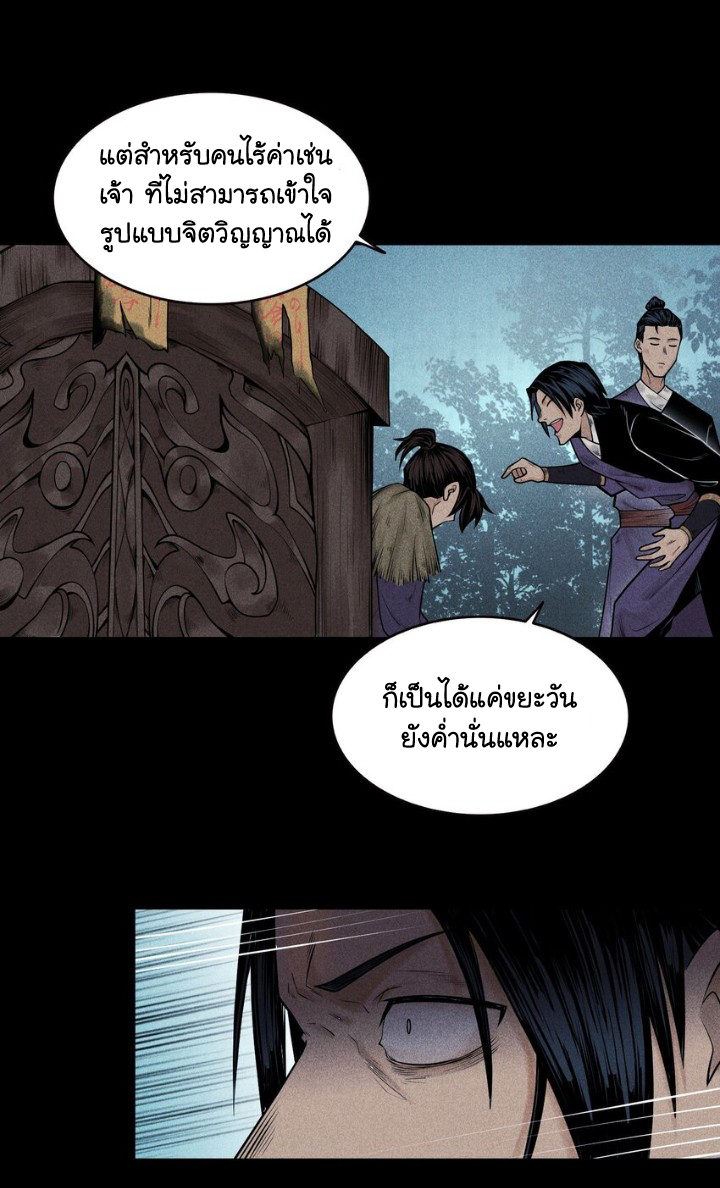 Tian Xiang ตอนที่ 3 หน้า 4