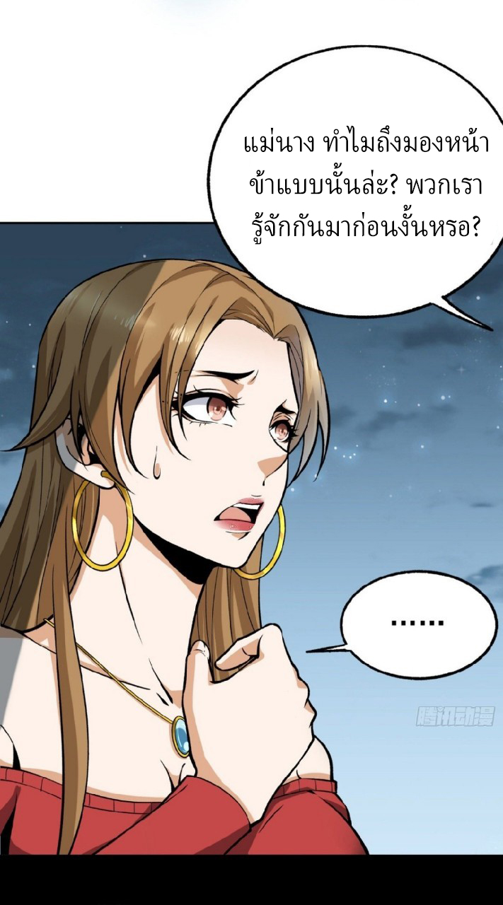 ยอดคนอัจฉริยะ ซุปเปอร์ไวรัสกลายพันธุ์ ตอนที่ 16 หน้า 55