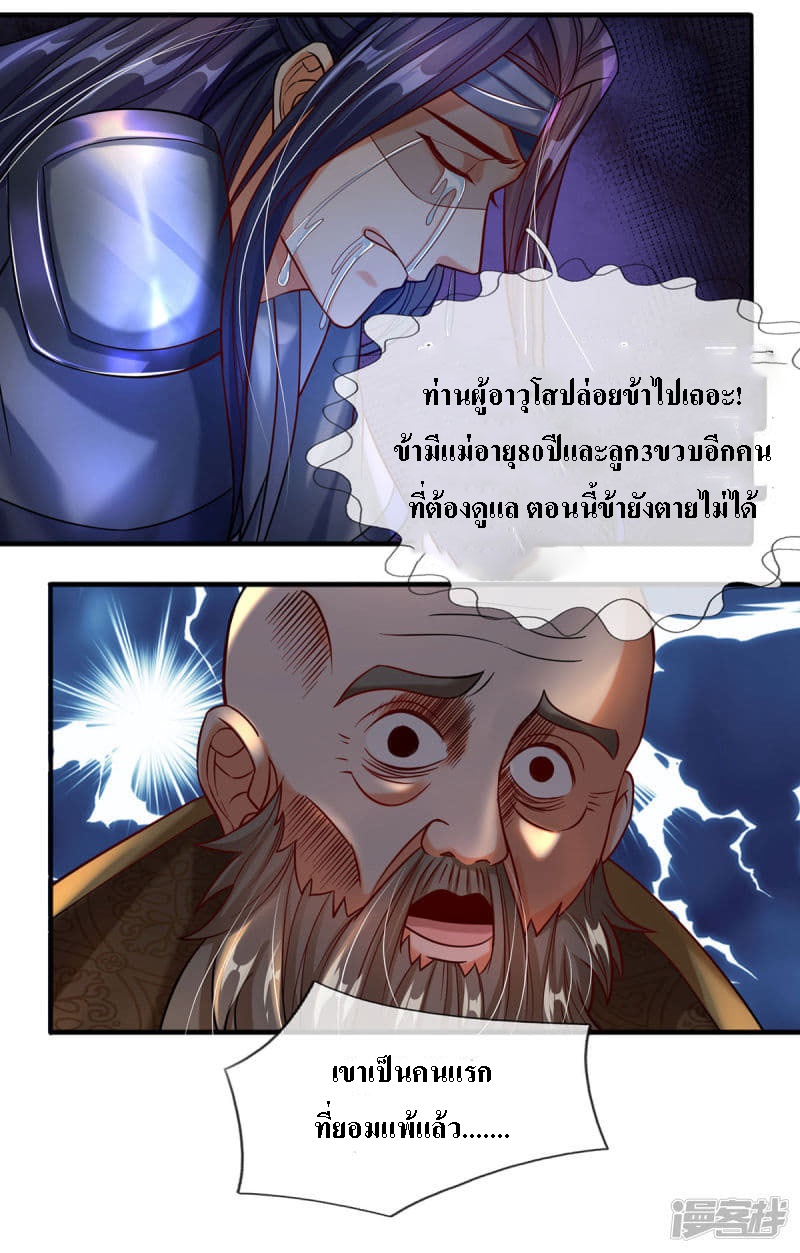 |.สุดยอดระบบเจ้าราชันย์ปีศาจ ตอนที่ 5 หน้า 31