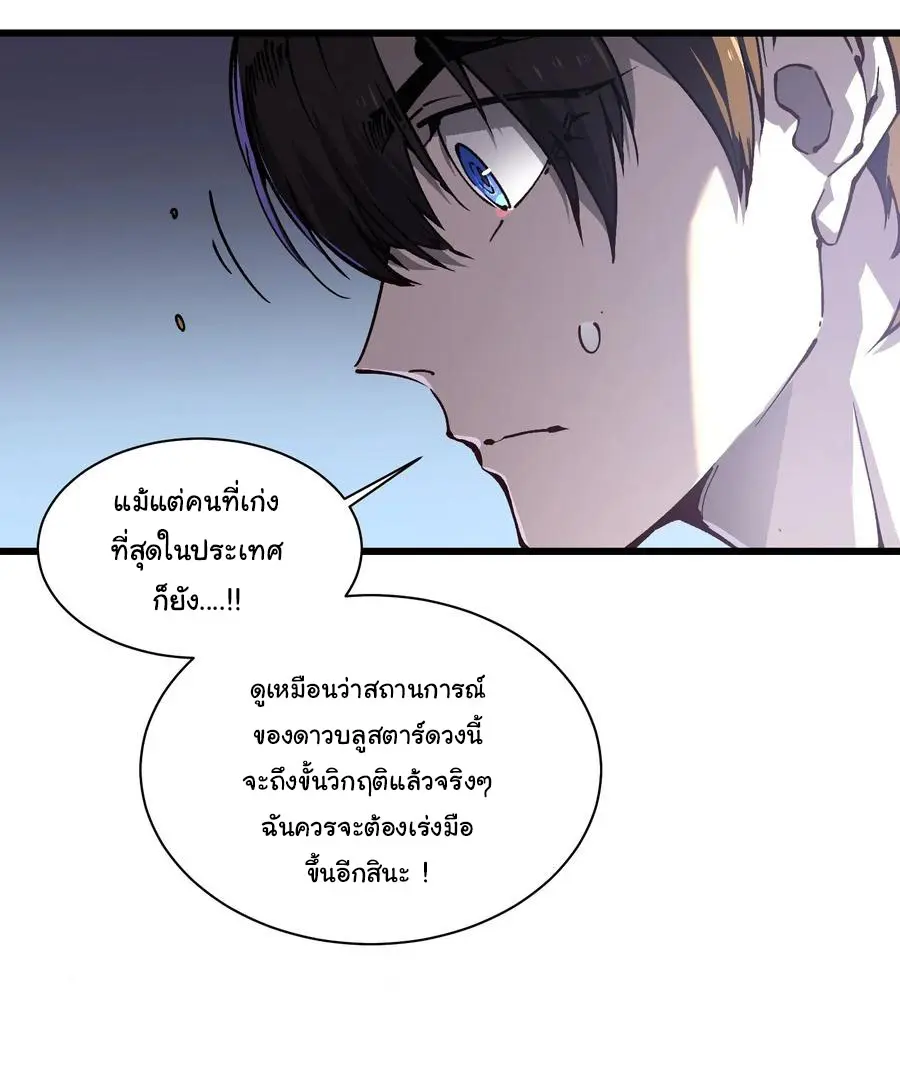ขอให้ข้าเป็นราชาเเห่งเหล่ามอนเตอร์ ( starting from awakening the king of monsters ) ตอนที่ 30 หน้า 27