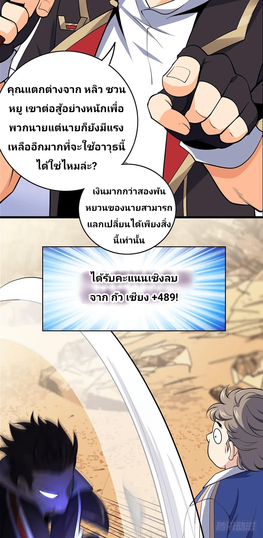 The new life of the Kuan King-ชีวิตใหม่ของราชาจอมกวน ตอนที่ 39 หน้า 19