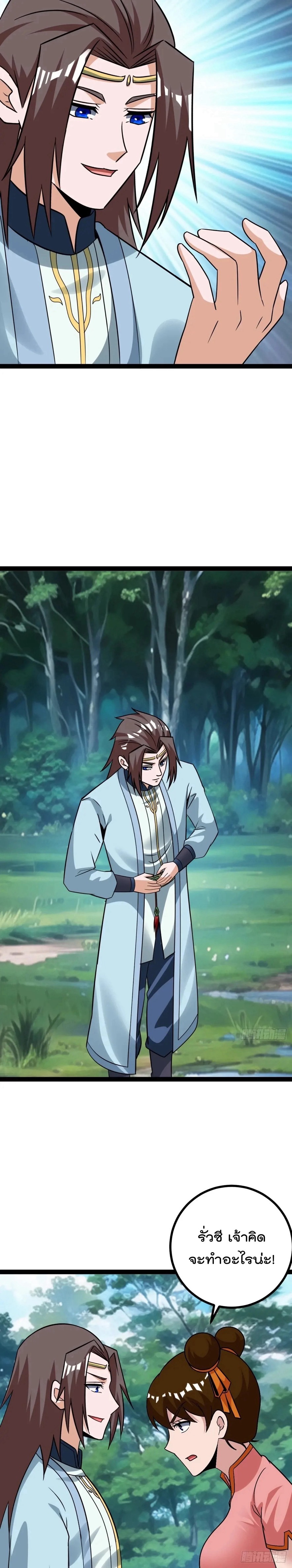 มาต่างโลกร้อยปีพึ่งมีระบบซะงั้น ตอนที่ 71 หน้า 7