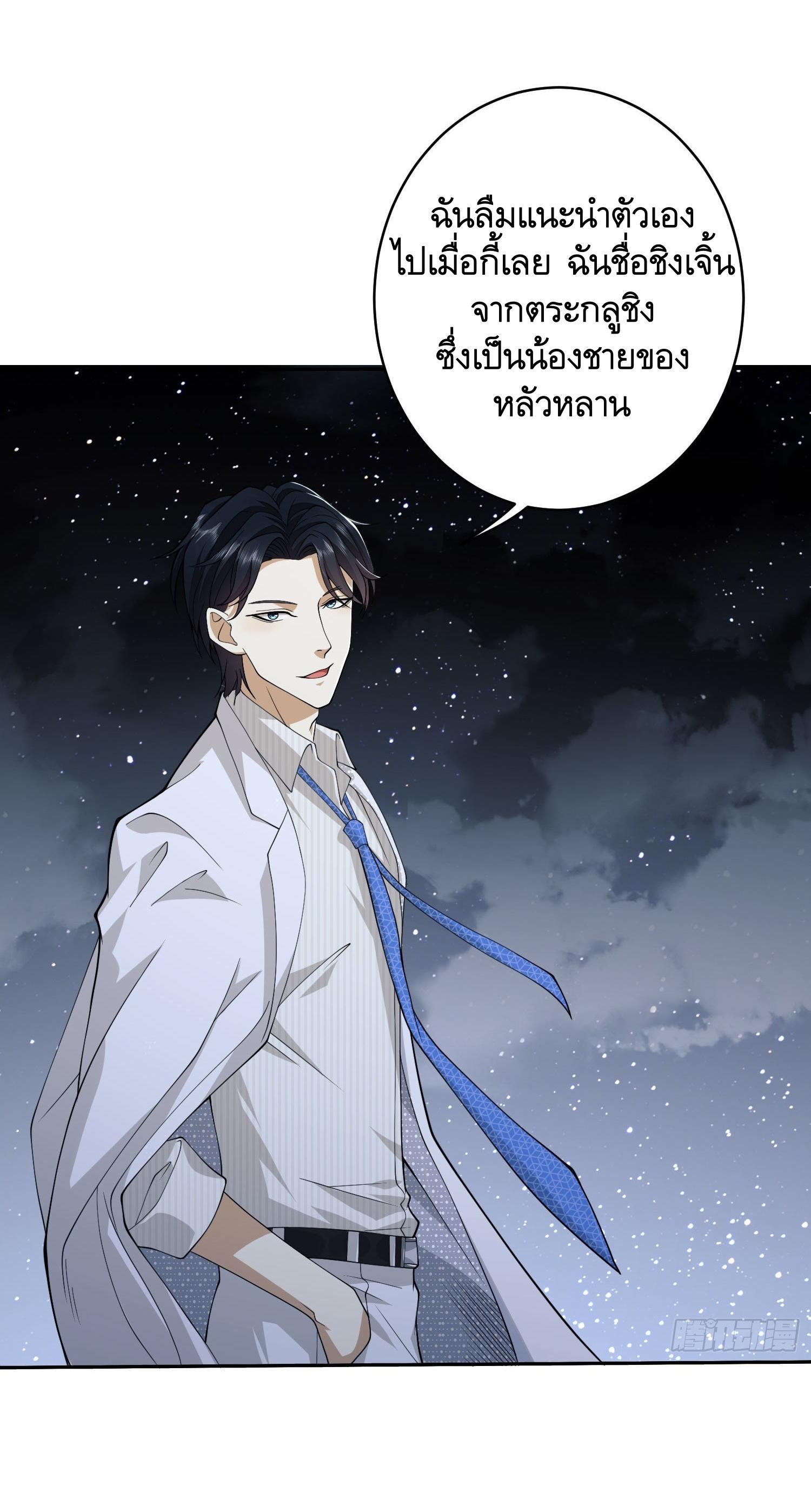 THE FIRST ORDER ตอนที่ 39 หน้า 48