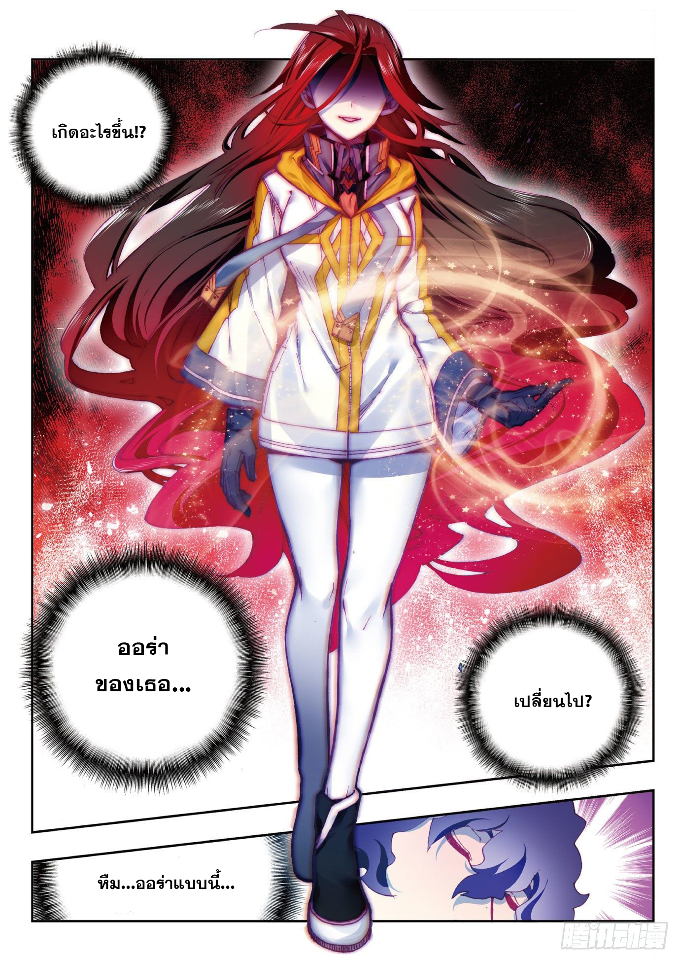 X – Epoch of the Dragon - ยุคสมัยแห่งมังกร ตอนที่ 2 หน้า 21