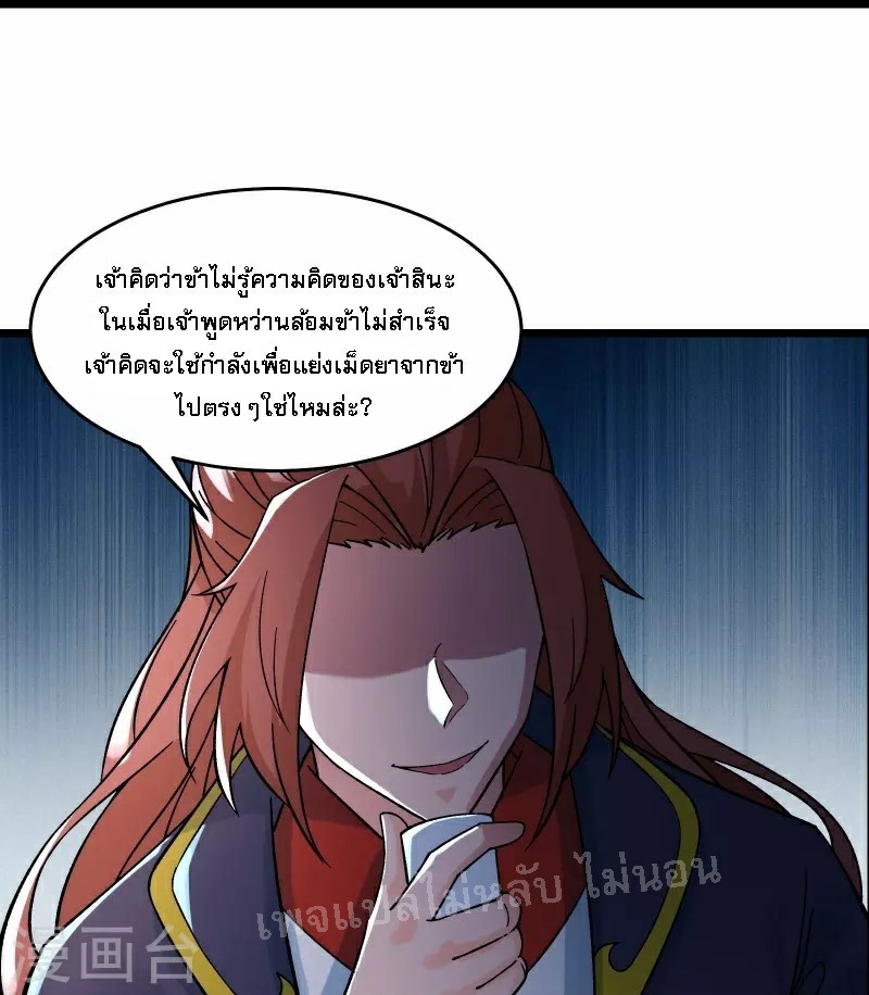 ฮาเร็มของข้ามีแต่ลูกศิษย์หญิงทั้งนั้น ตอนที่ 59 หน้า 7