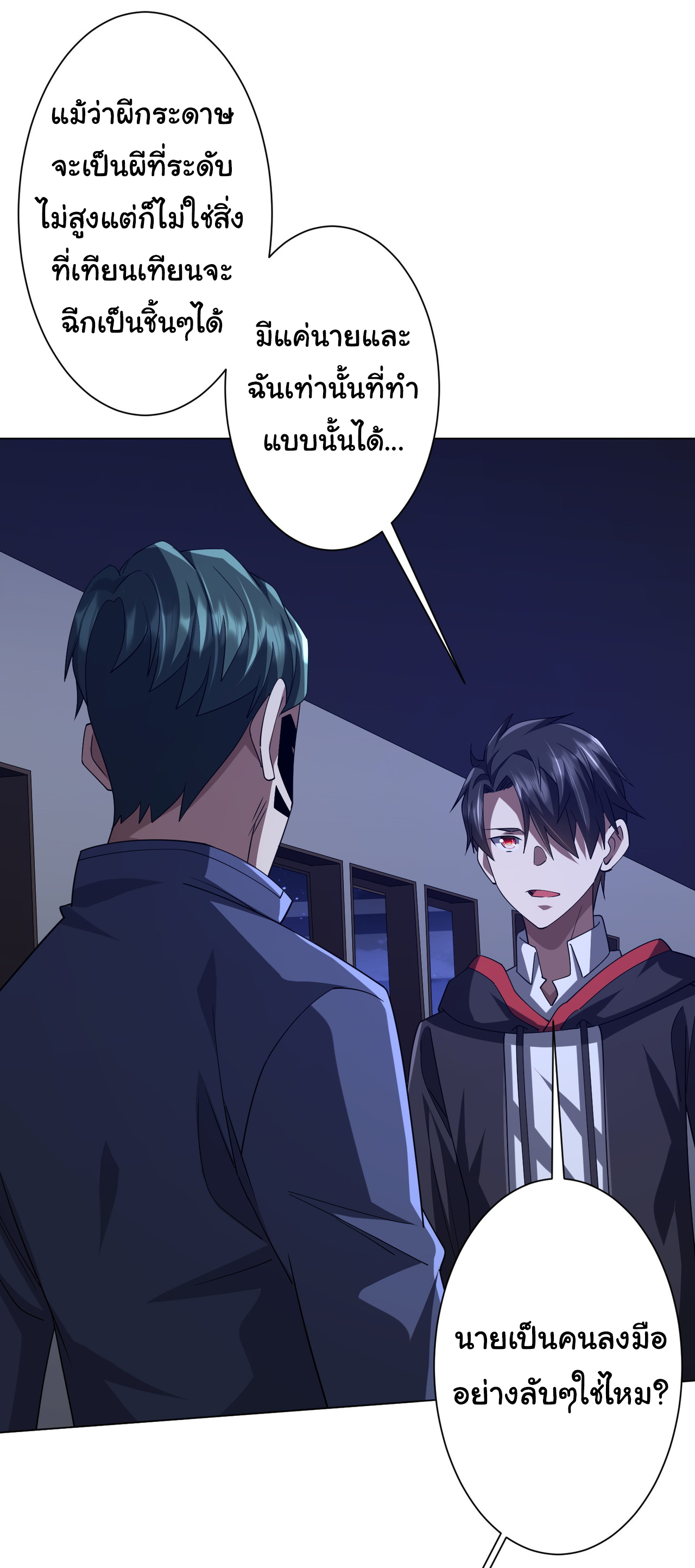 Start with trillions of coins ตอนที่ 102 หน้า 36