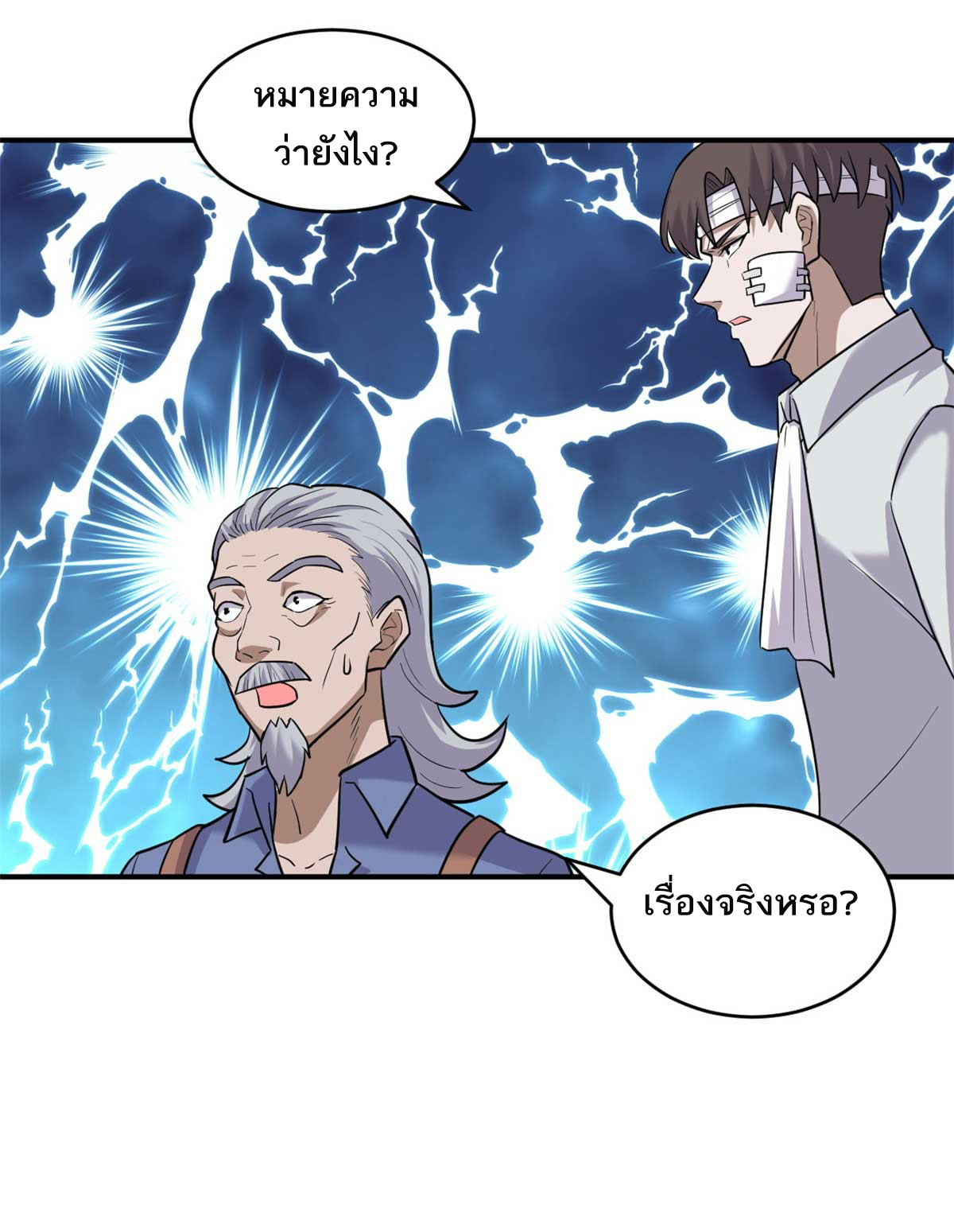 โคตรเทพร้านสัตว์อสูร ตอนที่ 127 หน้า 33