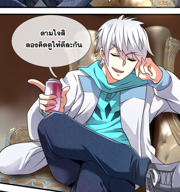 นครเซียนแห่งผู้ต่อต้านสวรรค์ ตอนที่ 70 หน้า 11