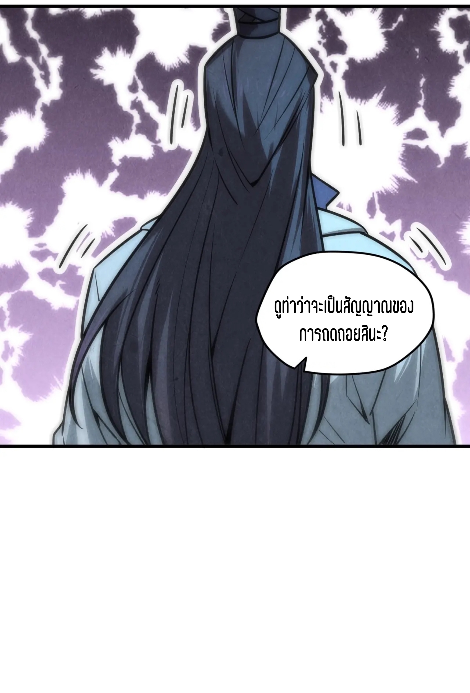 มหาเทพนิรันดร์กาล ตอนที่ 10 หน้า 8