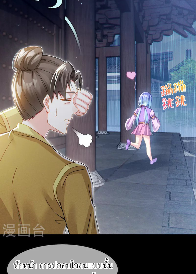 (จบ) Cultivate Immortality in The World of Superpowers (ปรมาจารย์ผู้ฝึกตนในโลกฮีโร่) ตอนที่ 56 หน้า 18