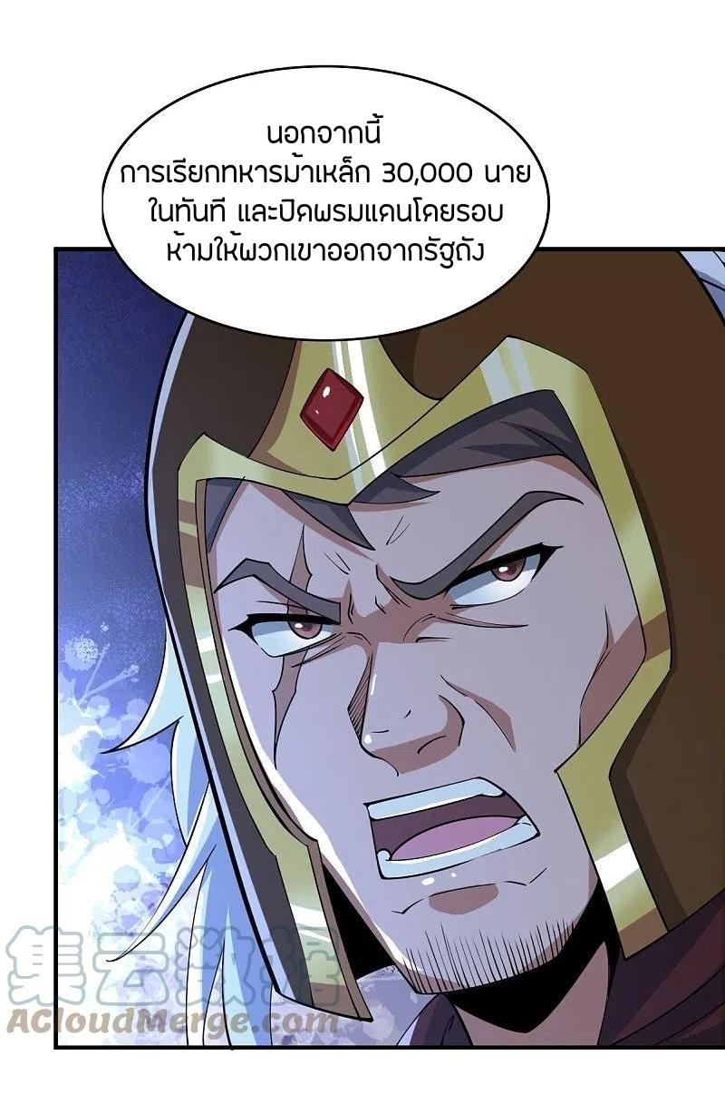 One Sword Reigns Supreme ตอนที่ 164 หน้า 11
